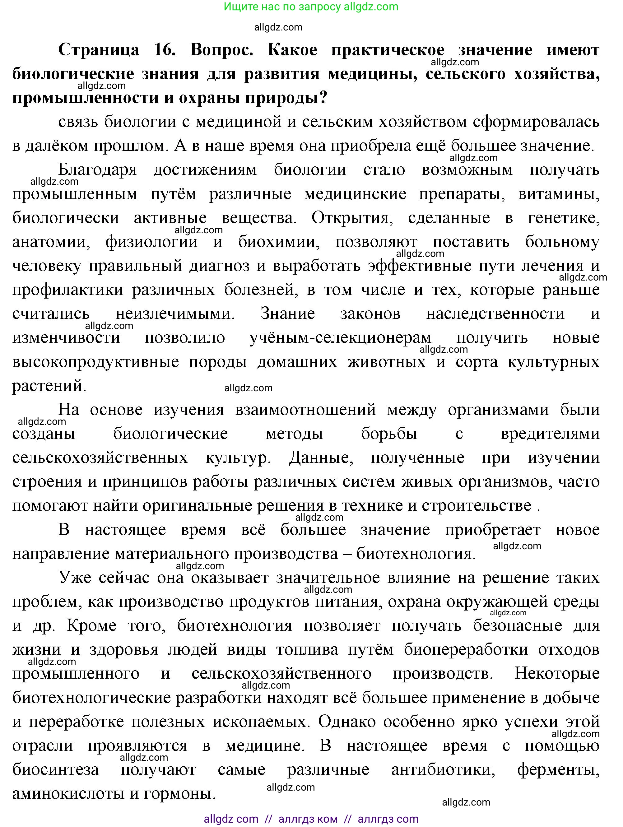 Биология, 10 класс Учебник, авторы: Пасечник Владимир Васильевич, Каменский Андрей Александрович, Рубцов Александр Михайлович, Швецов Глеб Геннадьевич, Абовян Леван Арташесович, Гапонюк Зоя Георгиевна, издательство Просвещение, Москва, 2024, коричневого цвета, Часть 1, страница 16, номер 4, Решение