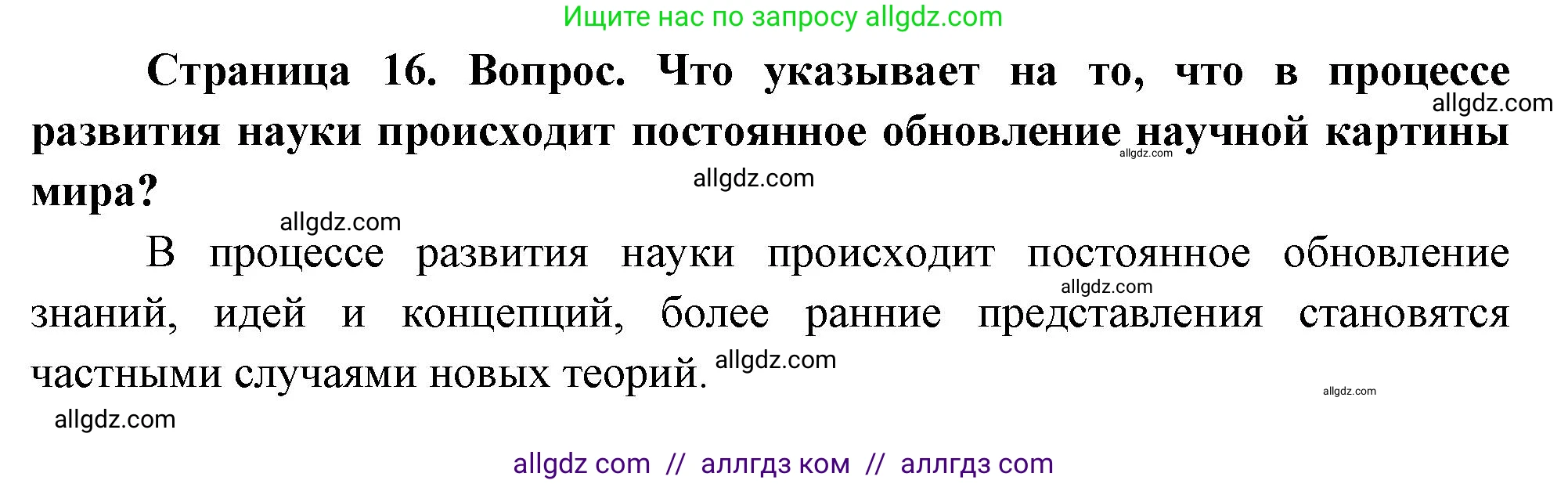 Биология, 10 класс Учебник, авторы: Пасечник Владимир Васильевич, Каменский Андрей Александрович, Рубцов Александр Михайлович, Швецов Глеб Геннадьевич, Абовян Леван Арташесович, Гапонюк Зоя Георгиевна, издательство Просвещение, Москва, 2024, коричневого цвета, Часть 1, страница 16, номер 5, Решение