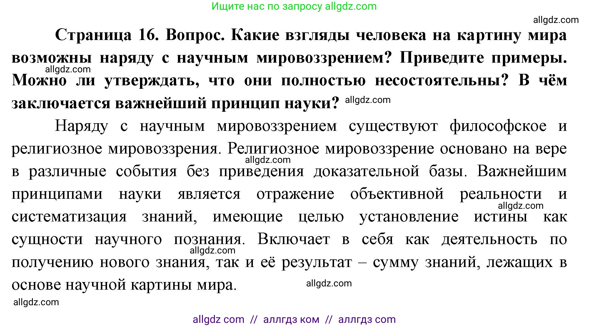 Биология, 10 класс Учебник, авторы: Пасечник Владимир Васильевич, Каменский Андрей Александрович, Рубцов Александр Михайлович, Швецов Глеб Геннадьевич, Абовян Леван Арташесович, Гапонюк Зоя Георгиевна, издательство Просвещение, Москва, 2024, коричневого цвета, Часть 1, страница 16, номер 6, Решение