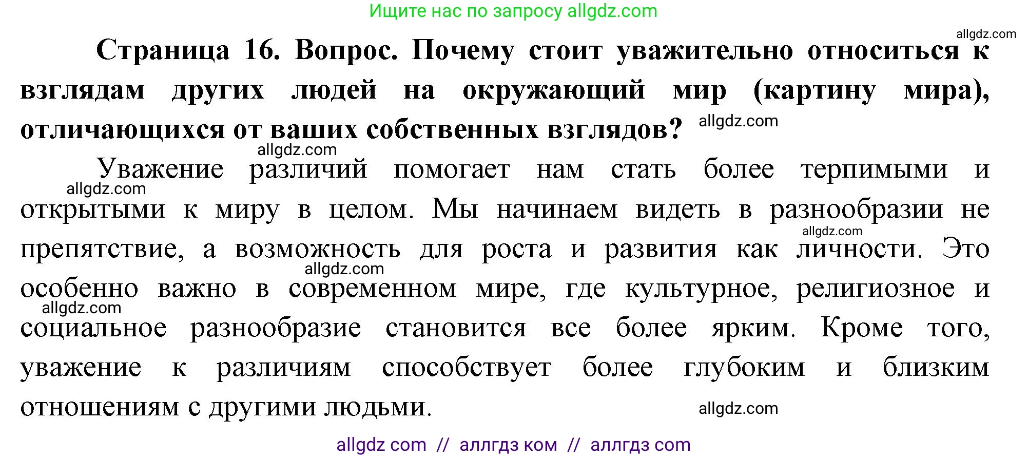 Биология, 10 класс Учебник, авторы: Пасечник Владимир Васильевич, Каменский Андрей Александрович, Рубцов Александр Михайлович, Швецов Глеб Геннадьевич, Абовян Леван Арташесович, Гапонюк Зоя Георгиевна, издательство Просвещение, Москва, 2024, коричневого цвета, Часть 1, страница 16, номер 7, Решение