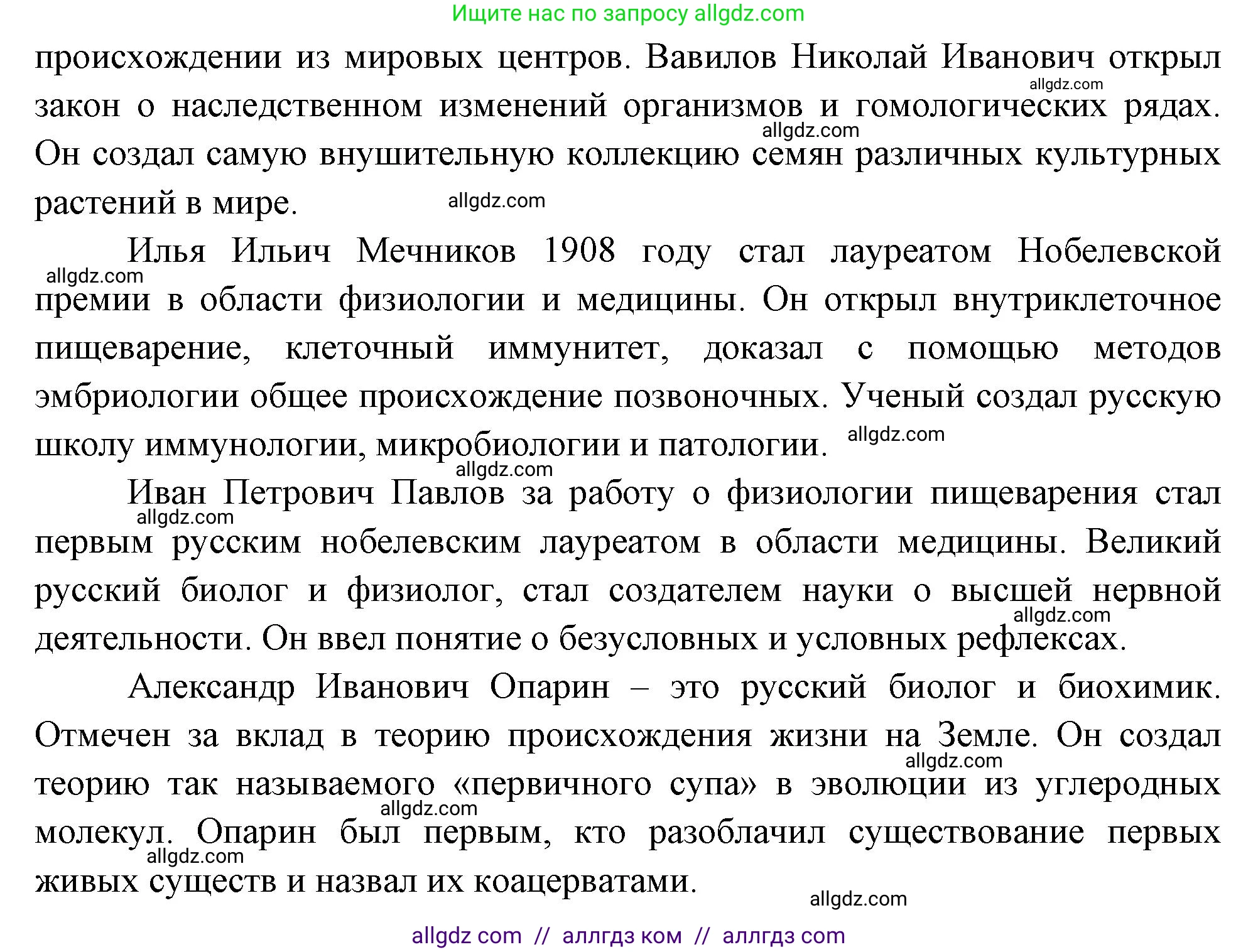Биология, 10 класс Учебник, авторы: Пасечник Владимир Васильевич, Каменский Андрей Александрович, Рубцов Александр Михайлович, Швецов Глеб Геннадьевич, Абовян Леван Арташесович, Гапонюк Зоя Георгиевна, издательство Просвещение, Москва, 2024, коричневого цвета, Часть 1, страница 16, номер 8, Решение (продолжение 2)