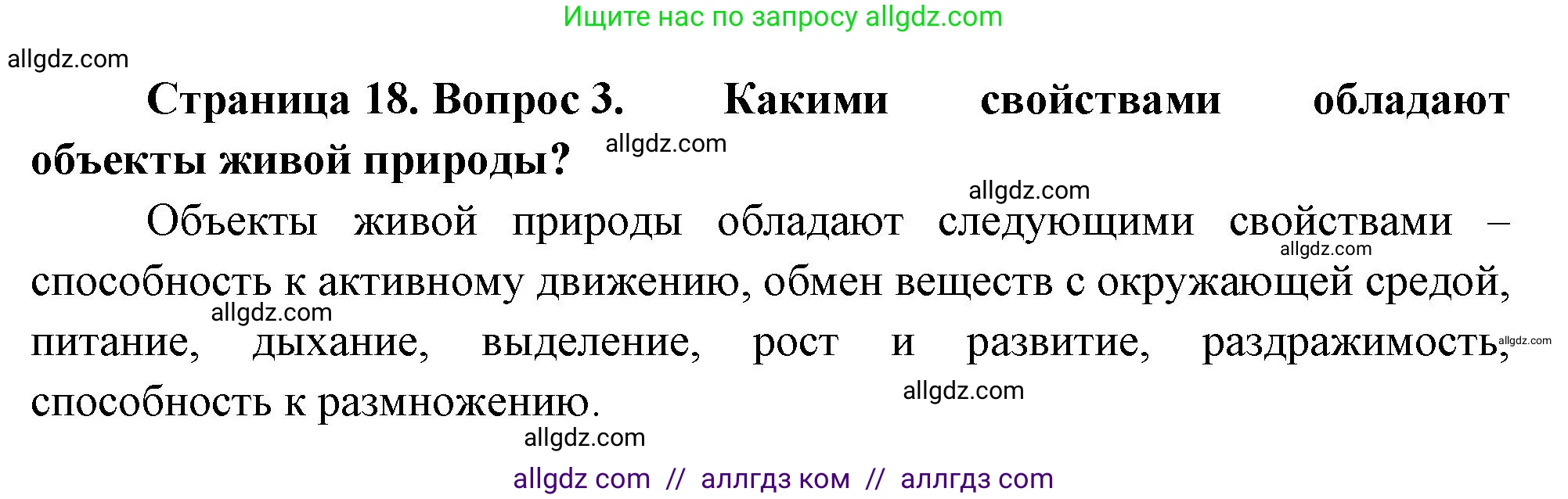 Биология, 10 класс Учебник, авторы: Пасечник Владимир Васильевич, Каменский Андрей Александрович, Рубцов Александр Михайлович, Швецов Глеб Геннадьевич, Абовян Леван Арташесович, Гапонюк Зоя Георгиевна, издательство Просвещение, Москва, 2024, коричневого цвета, Часть 1, страница 18, номер 3, Решение