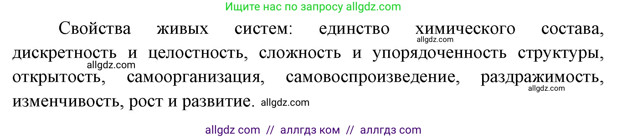 Биология, 10 класс Учебник, авторы: Пасечник Владимир Васильевич, Каменский Андрей Александрович, Рубцов Александр Михайлович, Швецов Глеб Геннадьевич, Абовян Леван Арташесович, Гапонюк Зоя Георгиевна, издательство Просвещение, Москва, 2024, коричневого цвета, Часть 1, страница 21, номер 1, Решение (продолжение 2)
