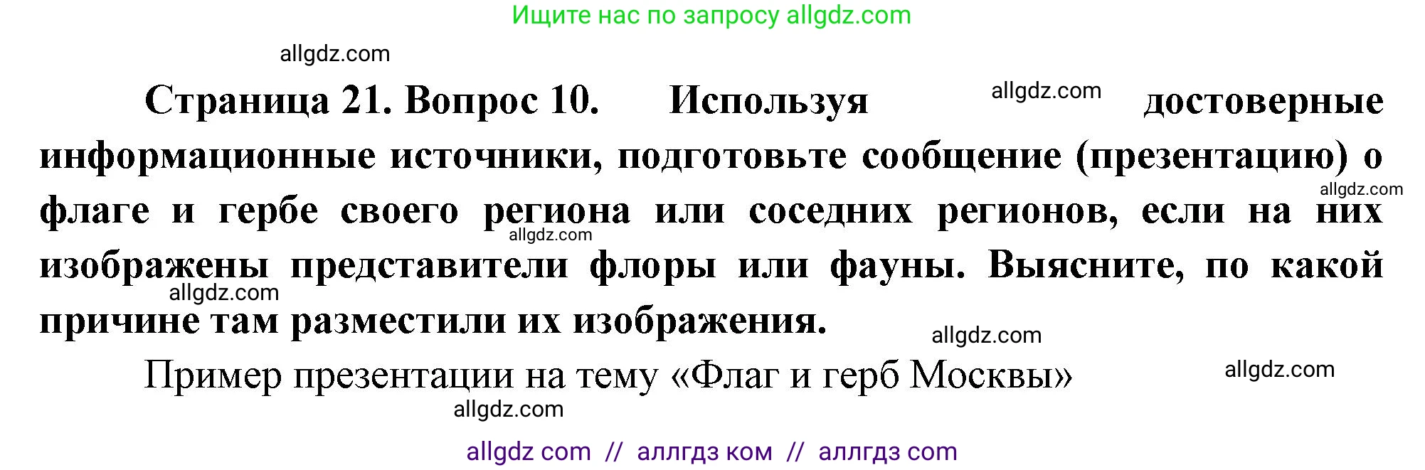 Биология, 10 класс Учебник, авторы: Пасечник Владимир Васильевич, Каменский Андрей Александрович, Рубцов Александр Михайлович, Швецов Глеб Геннадьевич, Абовян Леван Арташесович, Гапонюк Зоя Георгиевна, издательство Просвещение, Москва, 2024, коричневого цвета, Часть 1, страница 21, номер 10, Решение