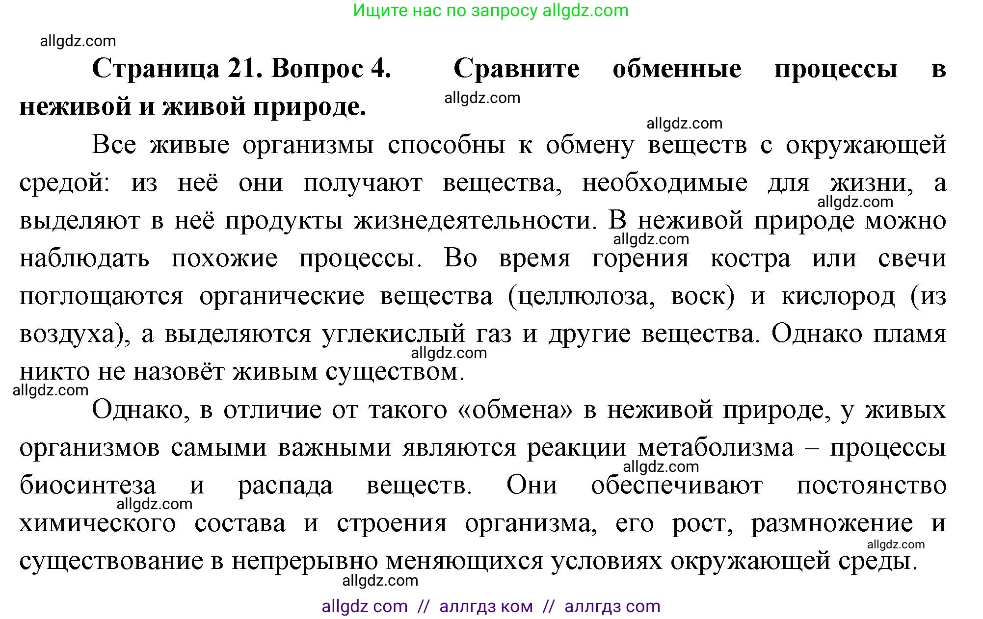 Биология, 10 класс Учебник, авторы: Пасечник Владимир Васильевич, Каменский Андрей Александрович, Рубцов Александр Михайлович, Швецов Глеб Геннадьевич, Абовян Леван Арташесович, Гапонюк Зоя Георгиевна, издательство Просвещение, Москва, 2024, коричневого цвета, Часть 1, страница 21, номер 4, Решение