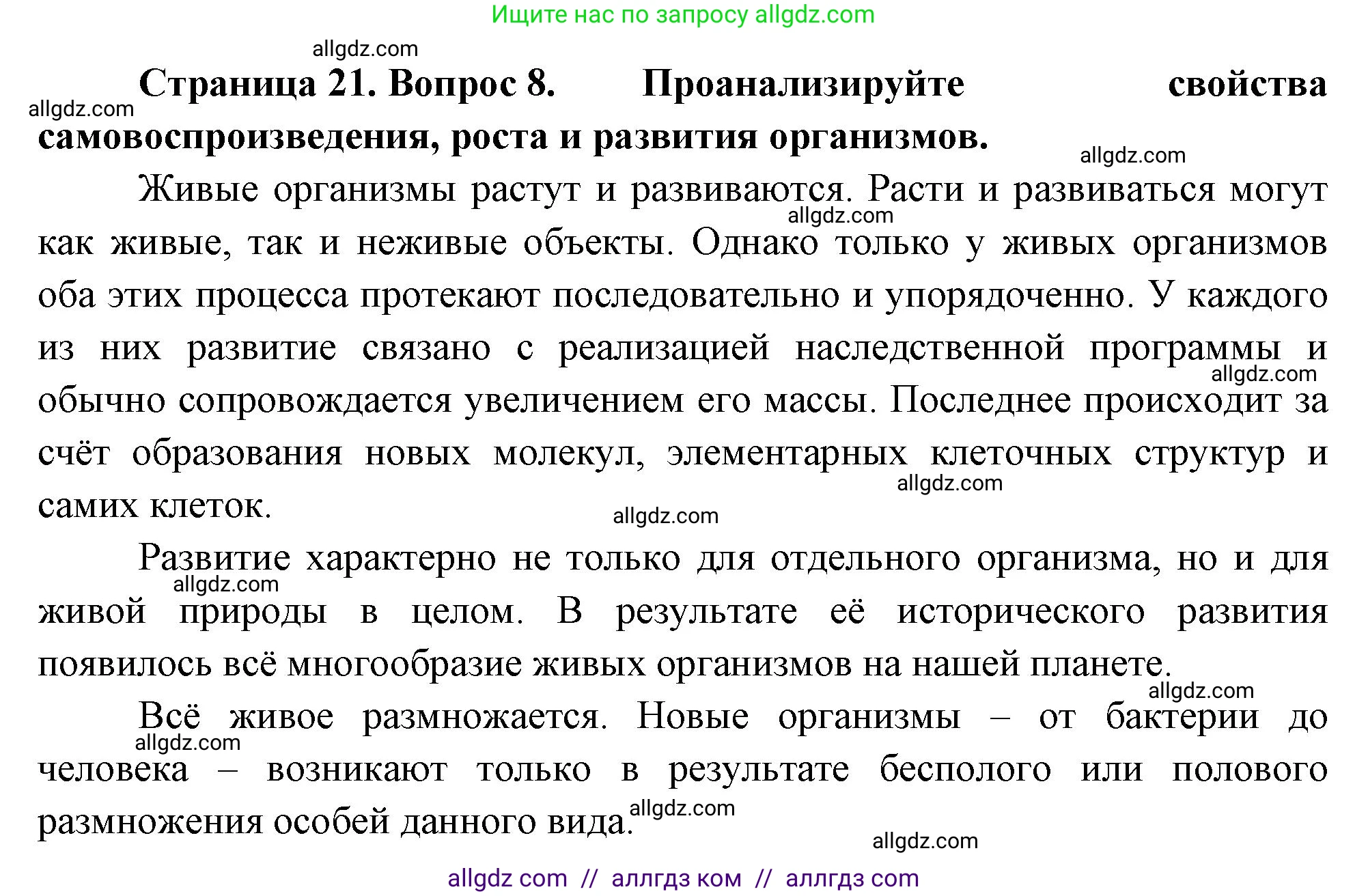 Биология, 10 класс Учебник, авторы: Пасечник Владимир Васильевич, Каменский Андрей Александрович, Рубцов Александр Михайлович, Швецов Глеб Геннадьевич, Абовян Леван Арташесович, Гапонюк Зоя Георгиевна, издательство Просвещение, Москва, 2024, коричневого цвета, Часть 1, страница 21, номер 8, Решение