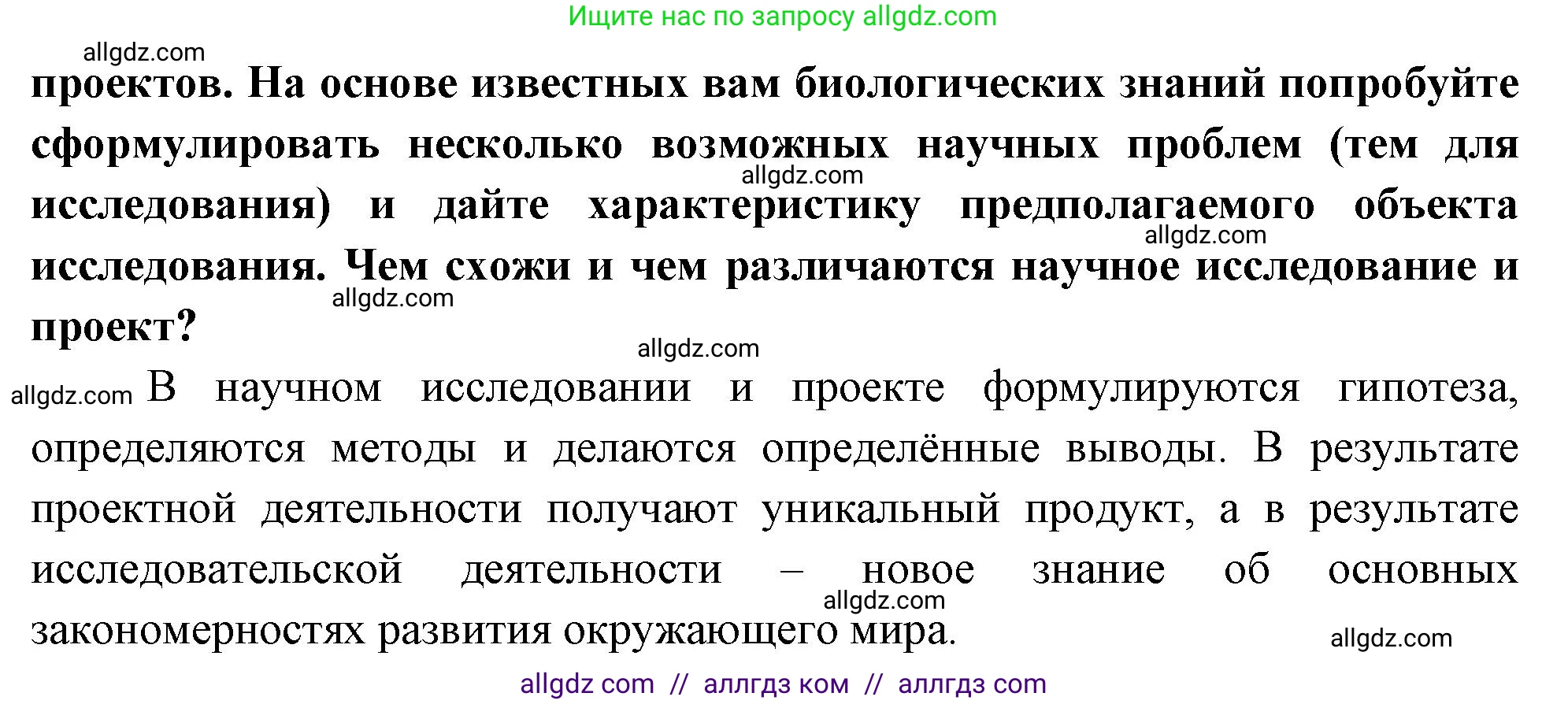 Биология, 10 класс Учебник, авторы: Пасечник Владимир Васильевич, Каменский Андрей Александрович, Рубцов Александр Михайлович, Швецов Глеб Геннадьевич, Абовян Леван Арташесович, Гапонюк Зоя Георгиевна, издательство Просвещение, Москва, 2024, коричневого цвета, Часть 1, страница 21, номер 1, Решение (продолжение 2)