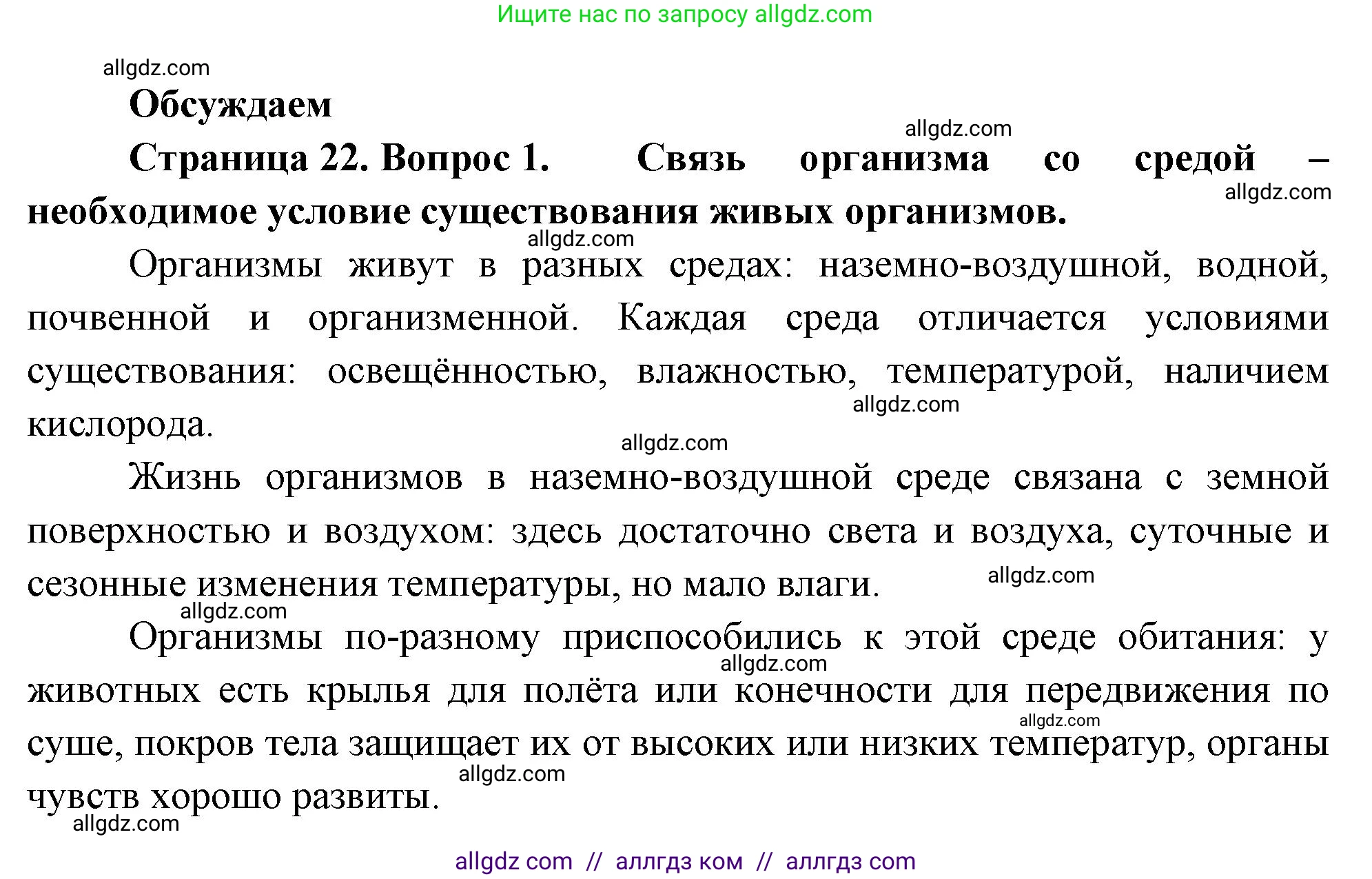 Биология, 10 класс Учебник, авторы: Пасечник Владимир Васильевич, Каменский Андрей Александрович, Рубцов Александр Михайлович, Швецов Глеб Геннадьевич, Абовян Леван Арташесович, Гапонюк Зоя Георгиевна, издательство Просвещение, Москва, 2024, коричневого цвета, Часть 1, страница 22, номер 1, Решение