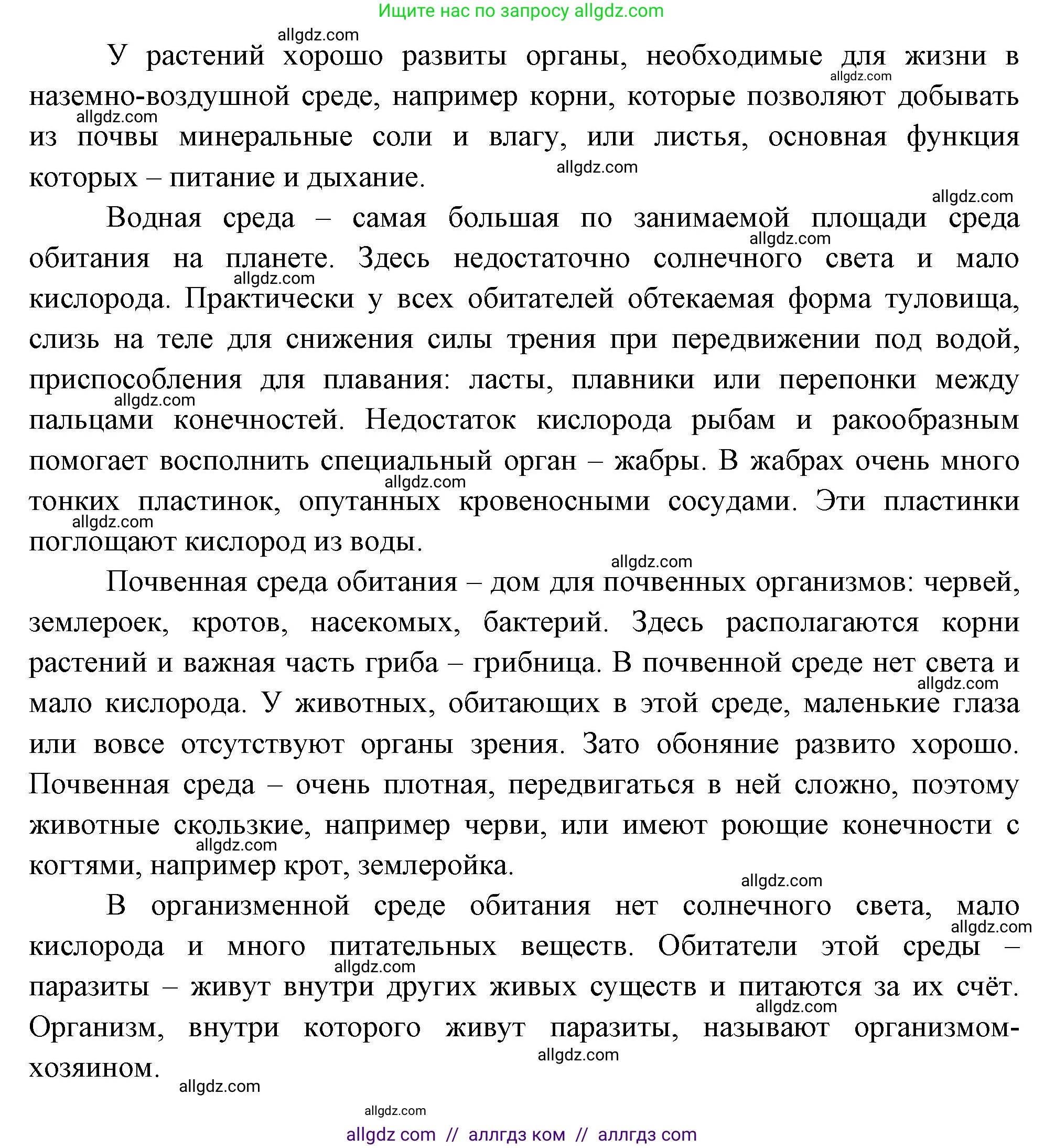 Биология, 10 класс Учебник, авторы: Пасечник Владимир Васильевич, Каменский Андрей Александрович, Рубцов Александр Михайлович, Швецов Глеб Геннадьевич, Абовян Леван Арташесович, Гапонюк Зоя Георгиевна, издательство Просвещение, Москва, 2024, коричневого цвета, Часть 1, страница 22, номер 1, Решение (продолжение 2)