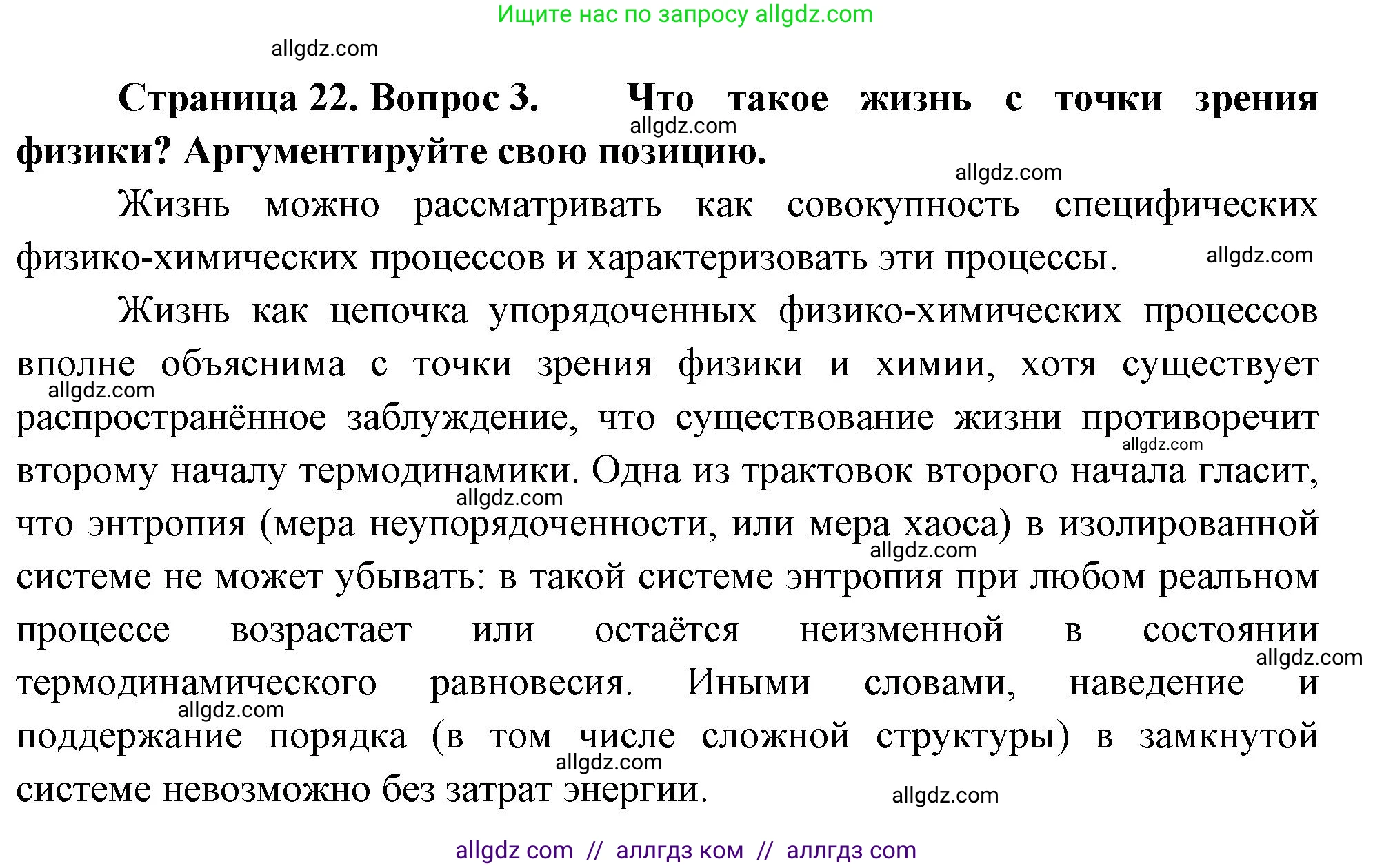 Биология, 10 класс Учебник, авторы: Пасечник Владимир Васильевич, Каменский Андрей Александрович, Рубцов Александр Михайлович, Швецов Глеб Геннадьевич, Абовян Леван Арташесович, Гапонюк Зоя Георгиевна, издательство Просвещение, Москва, 2024, коричневого цвета, Часть 1, страница 22, номер 3, Решение