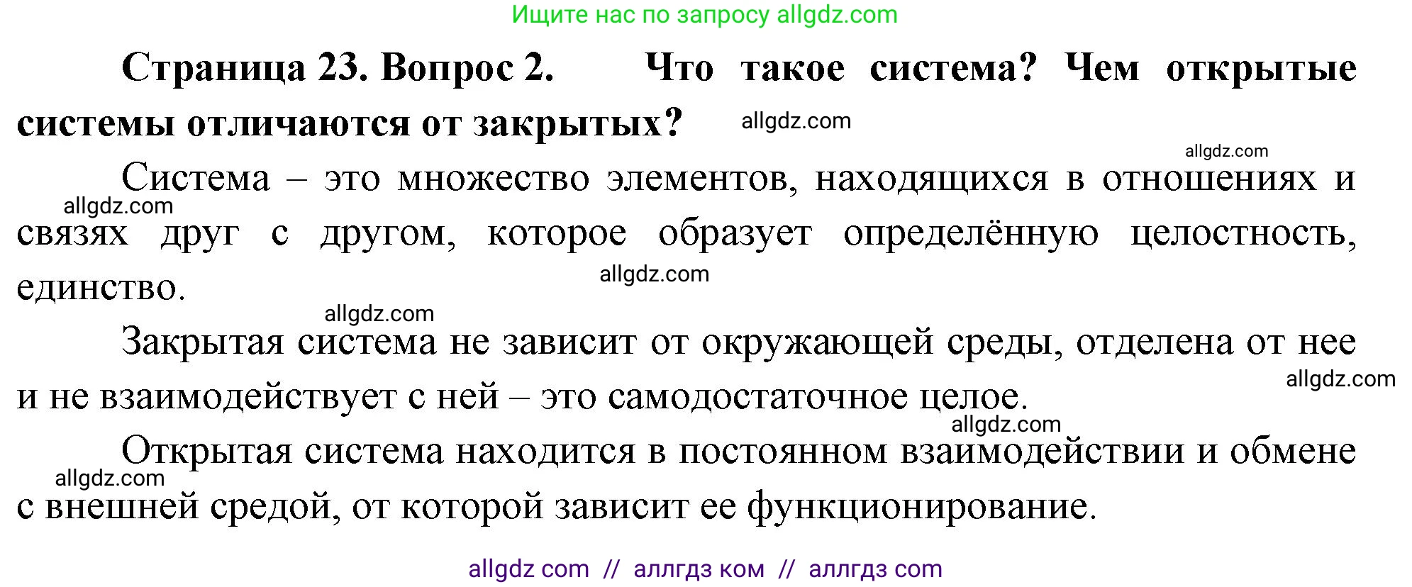 Биология, 10 класс Учебник, авторы: Пасечник Владимир Васильевич, Каменский Андрей Александрович, Рубцов Александр Михайлович, Швецов Глеб Геннадьевич, Абовян Леван Арташесович, Гапонюк Зоя Георгиевна, издательство Просвещение, Москва, 2024, коричневого цвета, Часть 1, страница 23, номер 2, Решение