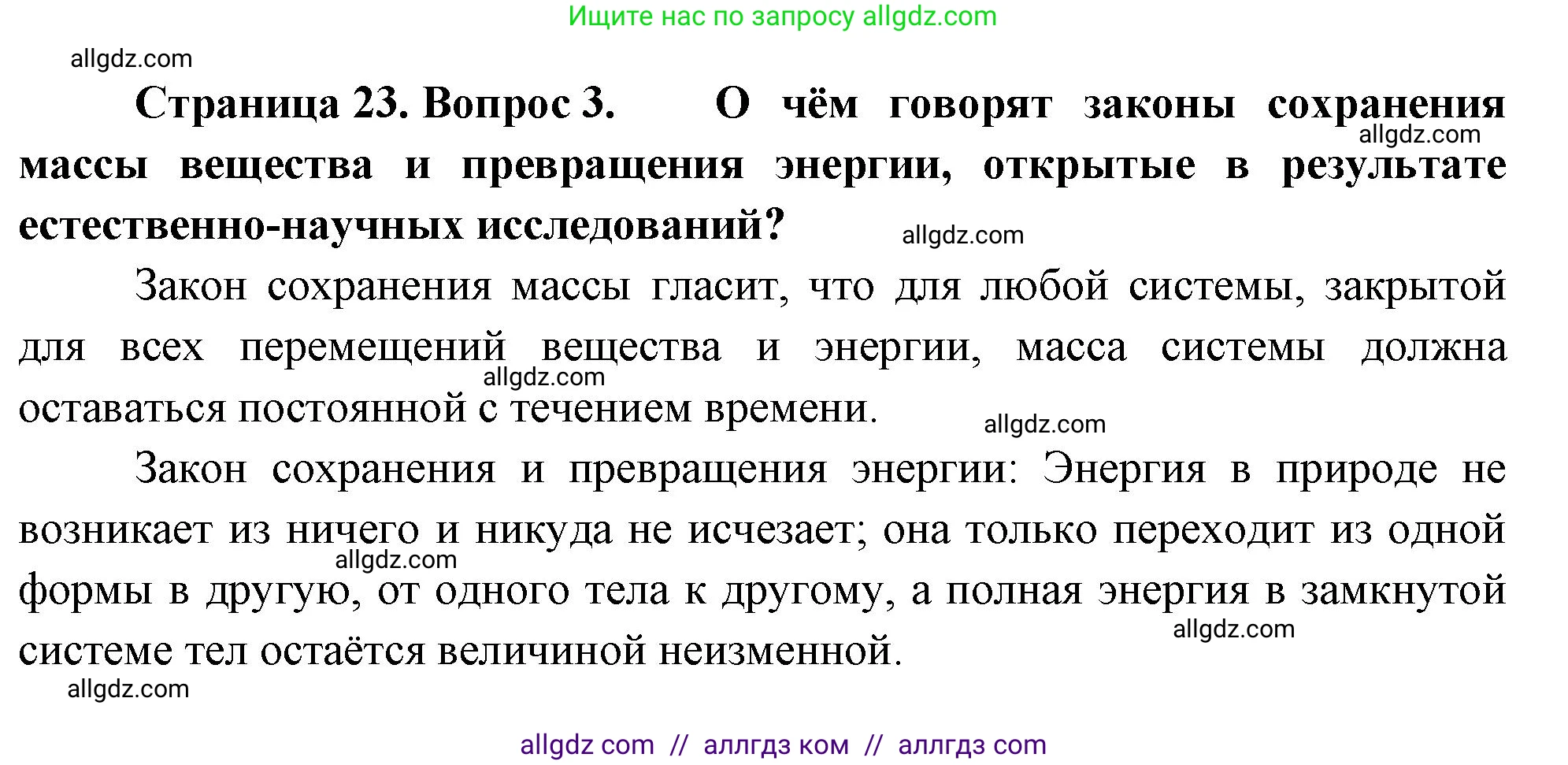 Биология, 10 класс Учебник, авторы: Пасечник Владимир Васильевич, Каменский Андрей Александрович, Рубцов Александр Михайлович, Швецов Глеб Геннадьевич, Абовян Леван Арташесович, Гапонюк Зоя Георгиевна, издательство Просвещение, Москва, 2024, коричневого цвета, Часть 1, страница 23, номер 3, Решение