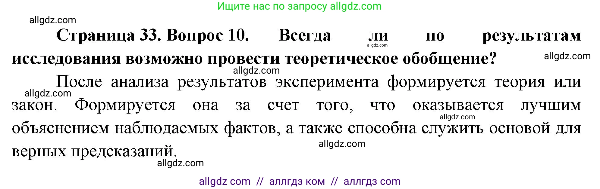 Биология, 10 класс Учебник, авторы: Пасечник Владимир Васильевич, Каменский Андрей Александрович, Рубцов Александр Михайлович, Швецов Глеб Геннадьевич, Абовян Леван Арташесович, Гапонюк Зоя Георгиевна, издательство Просвещение, Москва, 2024, коричневого цвета, Часть 1, страница 33, номер 10, Решение