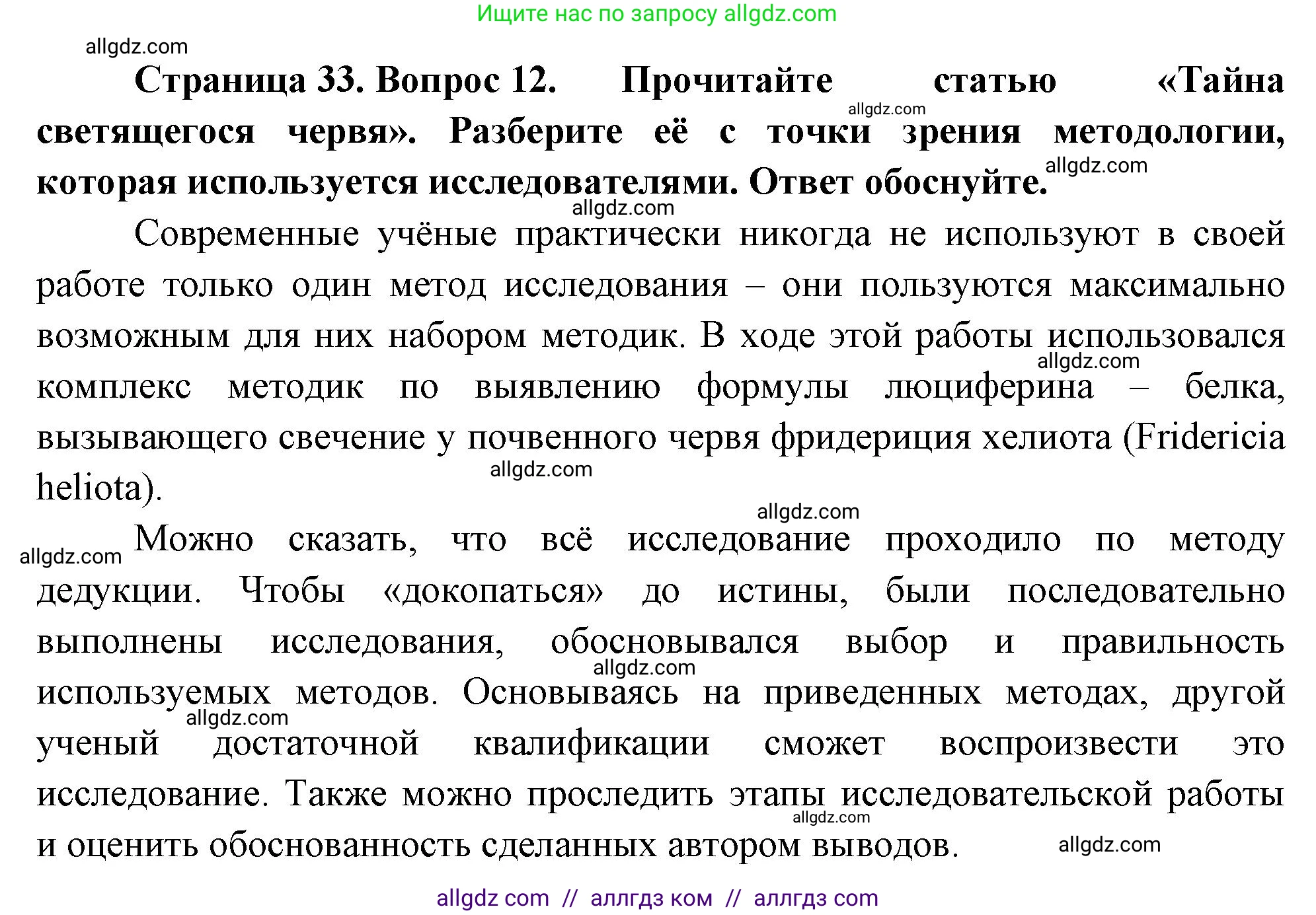 Биология, 10 класс Учебник, авторы: Пасечник Владимир Васильевич, Каменский Андрей Александрович, Рубцов Александр Михайлович, Швецов Глеб Геннадьевич, Абовян Леван Арташесович, Гапонюк Зоя Георгиевна, издательство Просвещение, Москва, 2024, коричневого цвета, Часть 1, страница 33, номер 12, Решение