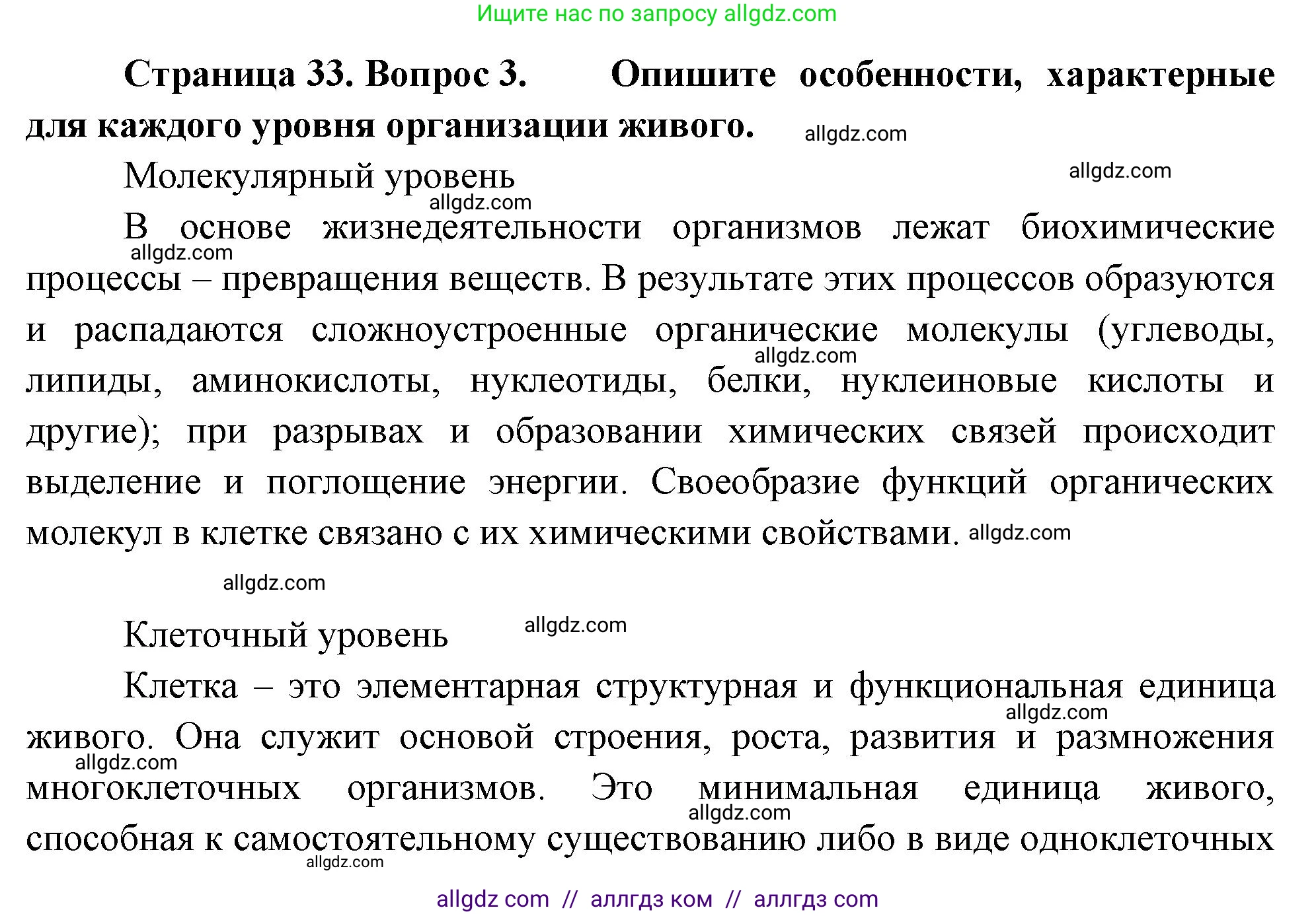 Биология, 10 класс Учебник, авторы: Пасечник Владимир Васильевич, Каменский Андрей Александрович, Рубцов Александр Михайлович, Швецов Глеб Геннадьевич, Абовян Леван Арташесович, Гапонюк Зоя Георгиевна, издательство Просвещение, Москва, 2024, коричневого цвета, Часть 1, страница 33, номер 3, Решение