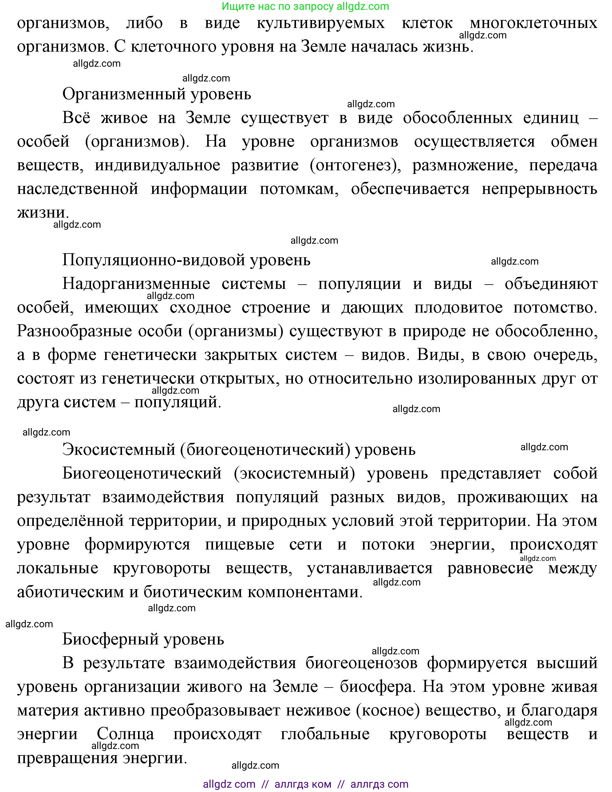 Биология, 10 класс Учебник, авторы: Пасечник Владимир Васильевич, Каменский Андрей Александрович, Рубцов Александр Михайлович, Швецов Глеб Геннадьевич, Абовян Леван Арташесович, Гапонюк Зоя Георгиевна, издательство Просвещение, Москва, 2024, коричневого цвета, Часть 1, страница 33, номер 3, Решение (продолжение 2)