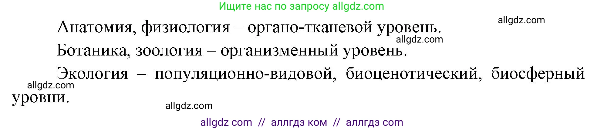 Биология, 10 класс Учебник, авторы: Пасечник Владимир Васильевич, Каменский Андрей Александрович, Рубцов Александр Михайлович, Швецов Глеб Геннадьевич, Абовян Леван Арташесович, Гапонюк Зоя Георгиевна, издательство Просвещение, Москва, 2024, коричневого цвета, Часть 1, страница 33, номер 4, Решение (продолжение 2)