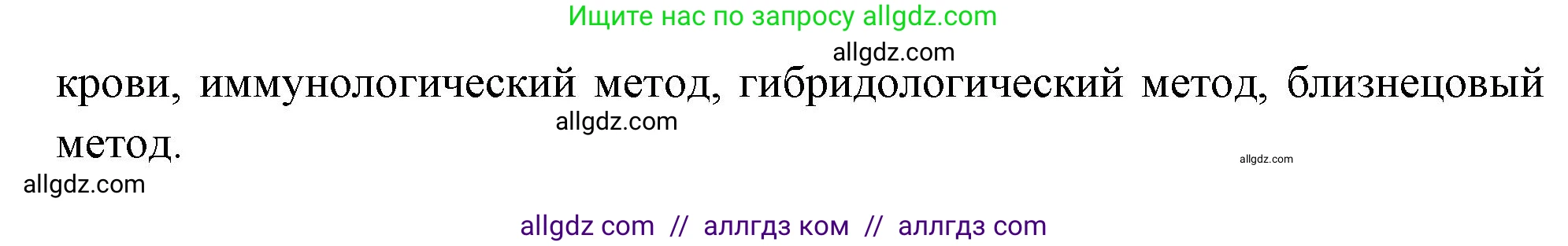 Биология, 10 класс Учебник, авторы: Пасечник Владимир Васильевич, Каменский Андрей Александрович, Рубцов Александр Михайлович, Швецов Глеб Геннадьевич, Абовян Леван Арташесович, Гапонюк Зоя Георгиевна, издательство Просвещение, Москва, 2024, коричневого цвета, Часть 1, страница 33, номер 7, Решение (продолжение 2)