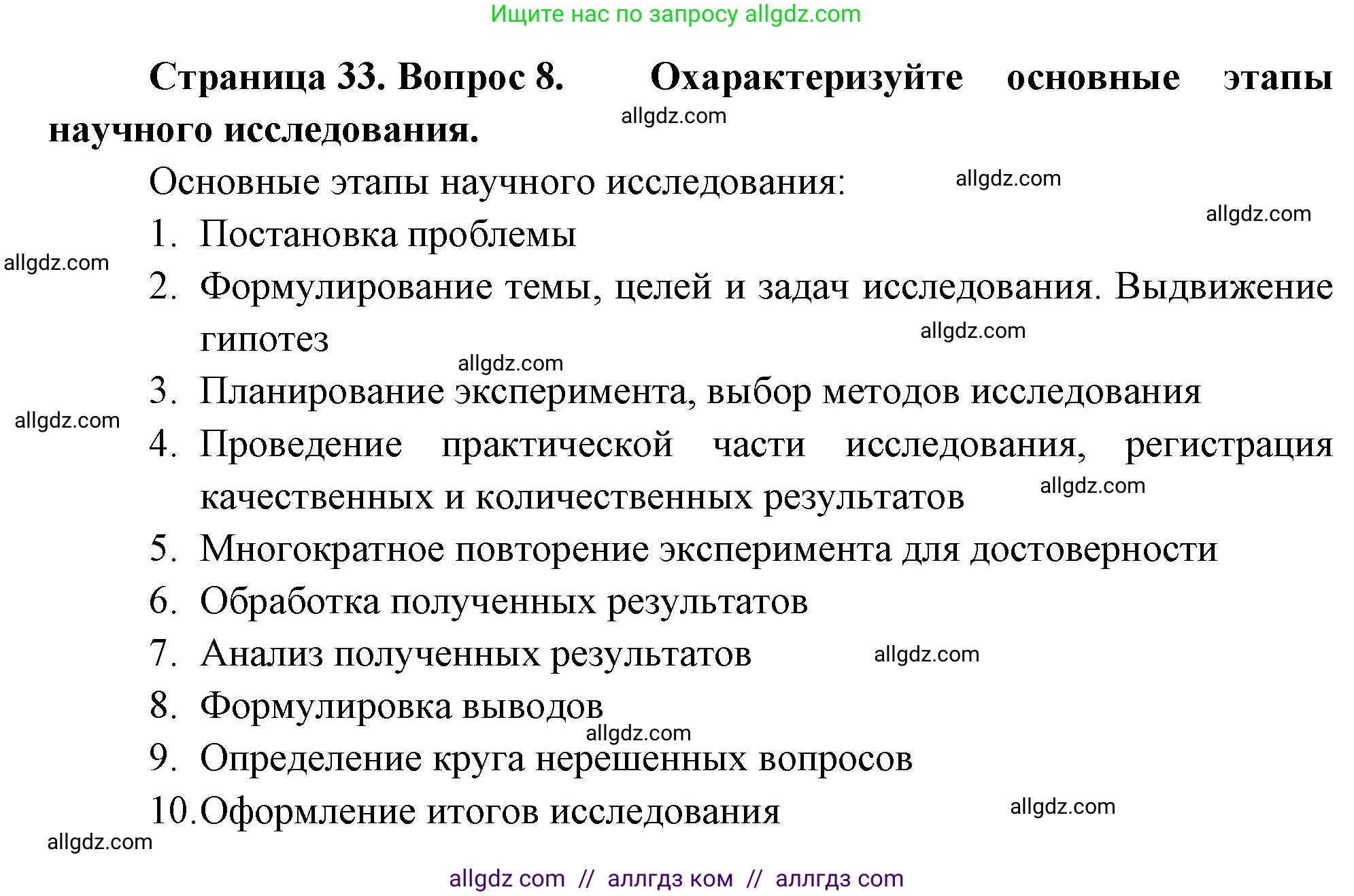 Биология, 10 класс Учебник, авторы: Пасечник Владимир Васильевич, Каменский Андрей Александрович, Рубцов Александр Михайлович, Швецов Глеб Геннадьевич, Абовян Леван Арташесович, Гапонюк Зоя Георгиевна, издательство Просвещение, Москва, 2024, коричневого цвета, Часть 1, страница 33, номер 8, Решение