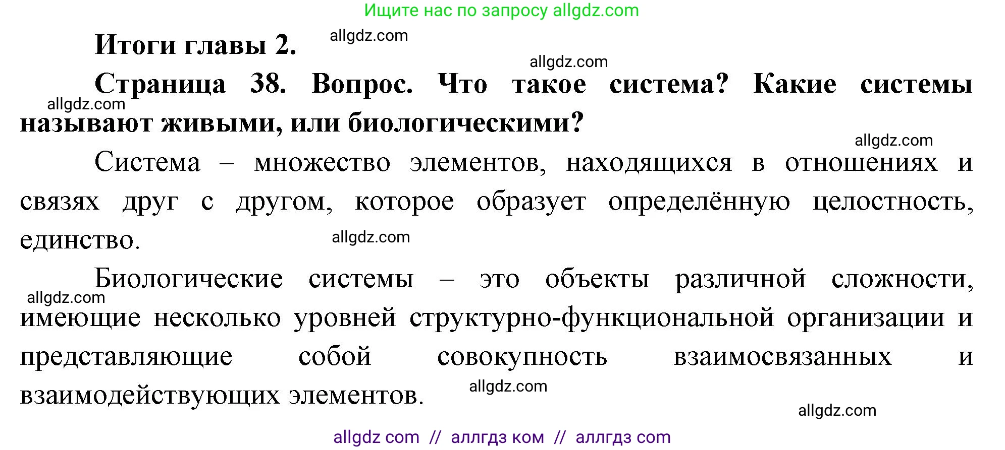 Биология, 10 класс Учебник, авторы: Пасечник Владимир Васильевич, Каменский Андрей Александрович, Рубцов Александр Михайлович, Швецов Глеб Геннадьевич, Абовян Леван Арташесович, Гапонюк Зоя Георгиевна, издательство Просвещение, Москва, 2024, коричневого цвета, Часть 1, страница 38, номер 1, Решение