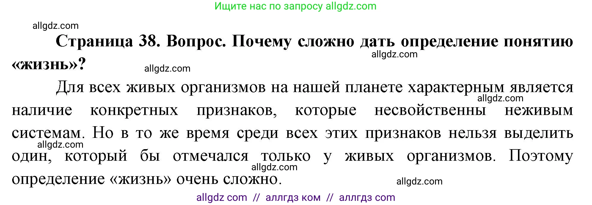 Биология, 10 класс Учебник, авторы: Пасечник Владимир Васильевич, Каменский Андрей Александрович, Рубцов Александр Михайлович, Швецов Глеб Геннадьевич, Абовян Леван Арташесович, Гапонюк Зоя Георгиевна, издательство Просвещение, Москва, 2024, коричневого цвета, Часть 1, страница 38, номер 2, Решение
