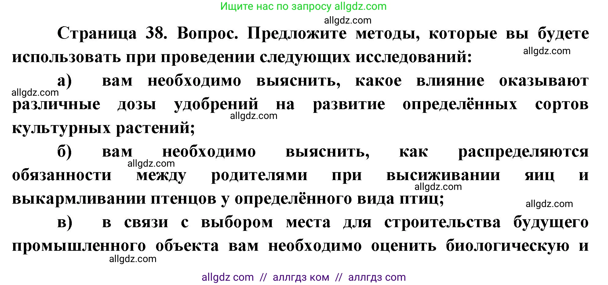 Биология, 10 класс Учебник, авторы: Пасечник Владимир Васильевич, Каменский Андрей Александрович, Рубцов Александр Михайлович, Швецов Глеб Геннадьевич, Абовян Леван Арташесович, Гапонюк Зоя Георгиевна, издательство Просвещение, Москва, 2024, коричневого цвета, Часть 1, страница 38, номер 4, Решение