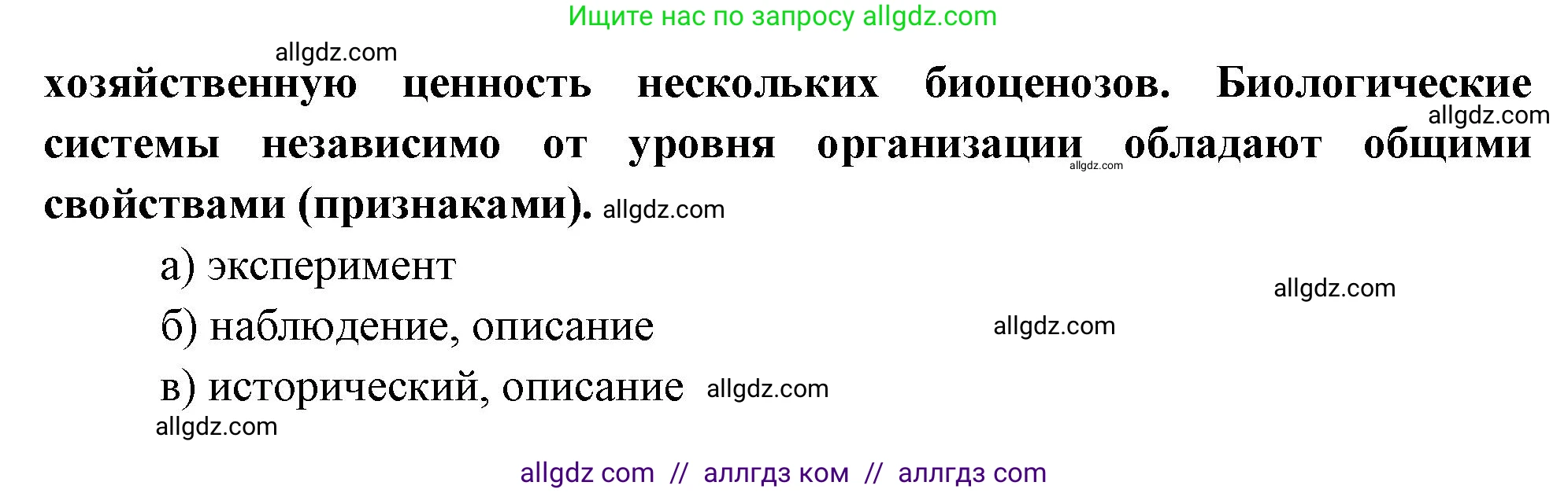 Биология, 10 класс Учебник, авторы: Пасечник Владимир Васильевич, Каменский Андрей Александрович, Рубцов Александр Михайлович, Швецов Глеб Геннадьевич, Абовян Леван Арташесович, Гапонюк Зоя Георгиевна, издательство Просвещение, Москва, 2024, коричневого цвета, Часть 1, страница 38, номер 4, Решение (продолжение 2)