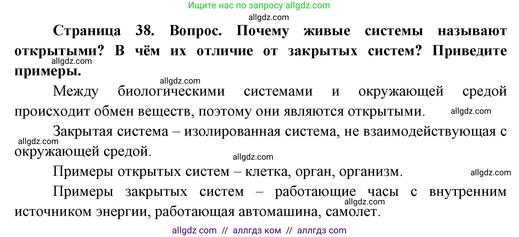Биология, 10 класс Учебник, авторы: Пасечник Владимир Васильевич, Каменский Андрей Александрович, Рубцов Александр Михайлович, Швецов Глеб Геннадьевич, Абовян Леван Арташесович, Гапонюк Зоя Георгиевна, издательство Просвещение, Москва, 2024, коричневого цвета, Часть 1, страница 38, номер 5, Решение