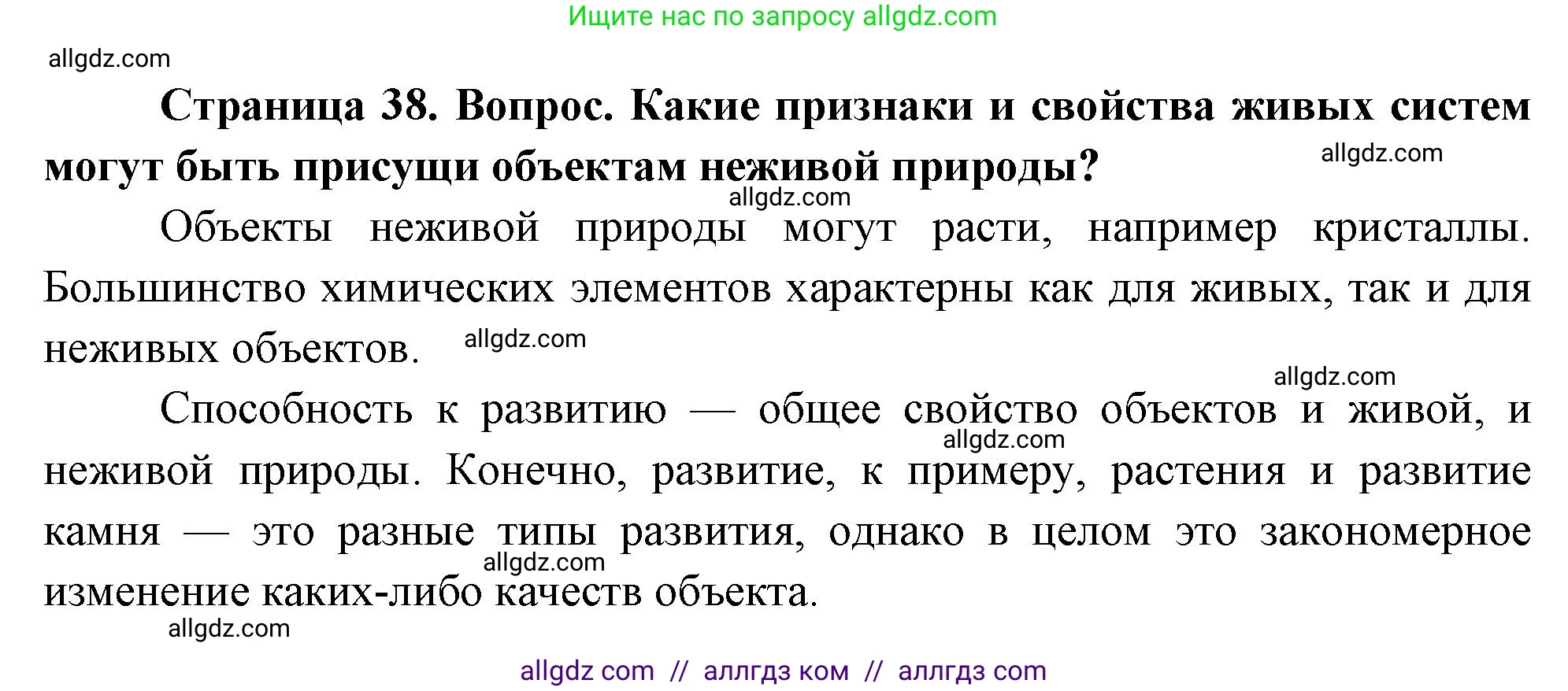 Биология, 10 класс Учебник, авторы: Пасечник Владимир Васильевич, Каменский Андрей Александрович, Рубцов Александр Михайлович, Швецов Глеб Геннадьевич, Абовян Леван Арташесович, Гапонюк Зоя Георгиевна, издательство Просвещение, Москва, 2024, коричневого цвета, Часть 1, страница 38, номер 6, Решение