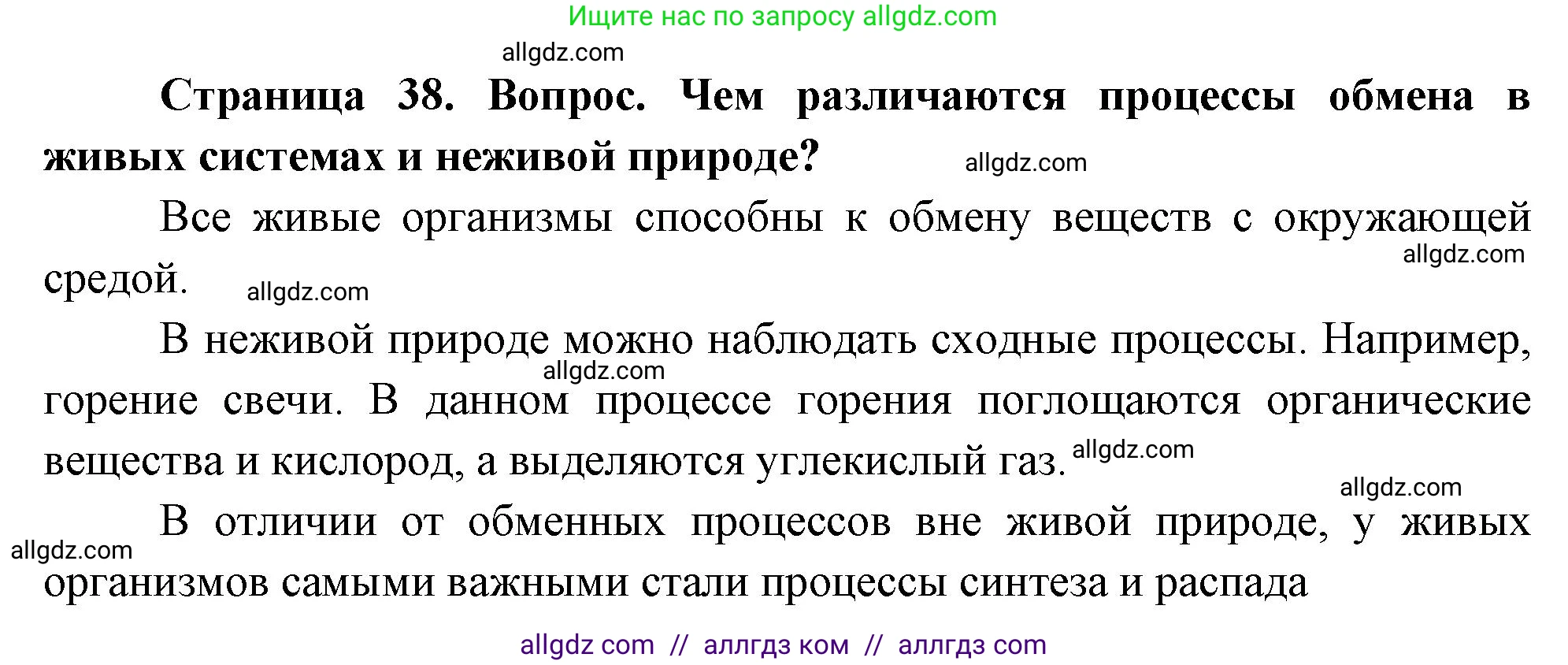 Биология, 10 класс Учебник, авторы: Пасечник Владимир Васильевич, Каменский Андрей Александрович, Рубцов Александр Михайлович, Швецов Глеб Геннадьевич, Абовян Леван Арташесович, Гапонюк Зоя Георгиевна, издательство Просвещение, Москва, 2024, коричневого цвета, Часть 1, страница 38, номер 7, Решение