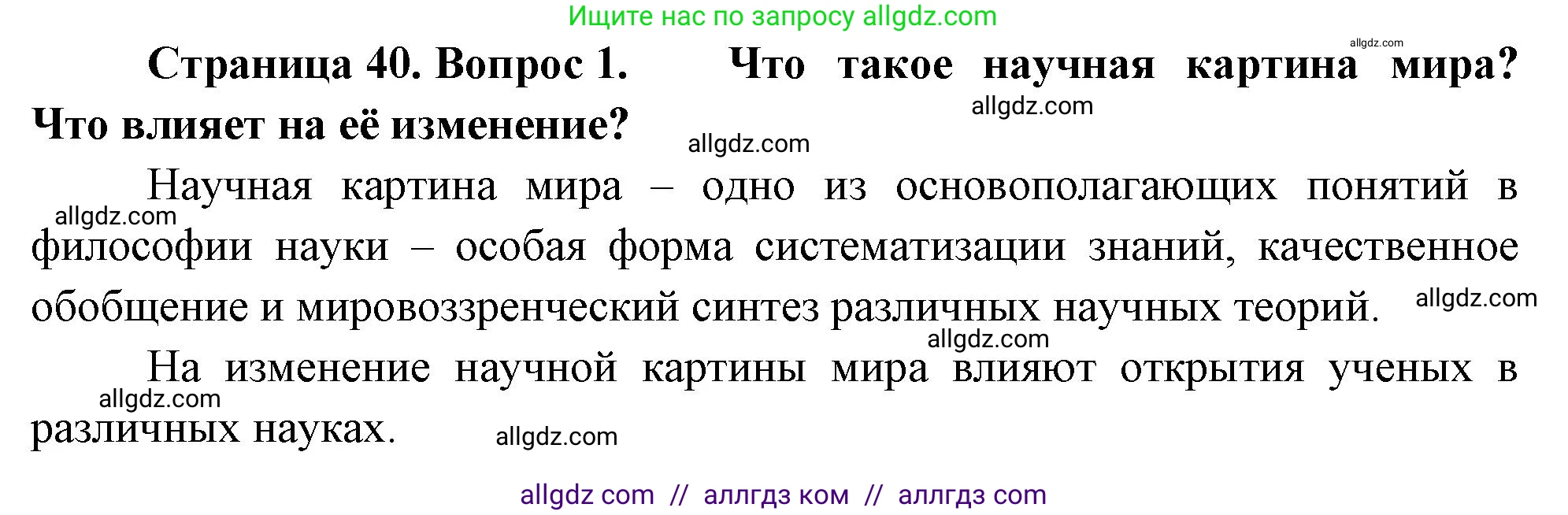 Биология, 10 класс Учебник, авторы: Пасечник Владимир Васильевич, Каменский Андрей Александрович, Рубцов Александр Михайлович, Швецов Глеб Геннадьевич, Абовян Леван Арташесович, Гапонюк Зоя Георгиевна, издательство Просвещение, Москва, 2024, коричневого цвета, Часть 1, страница 40, номер 1, Решение