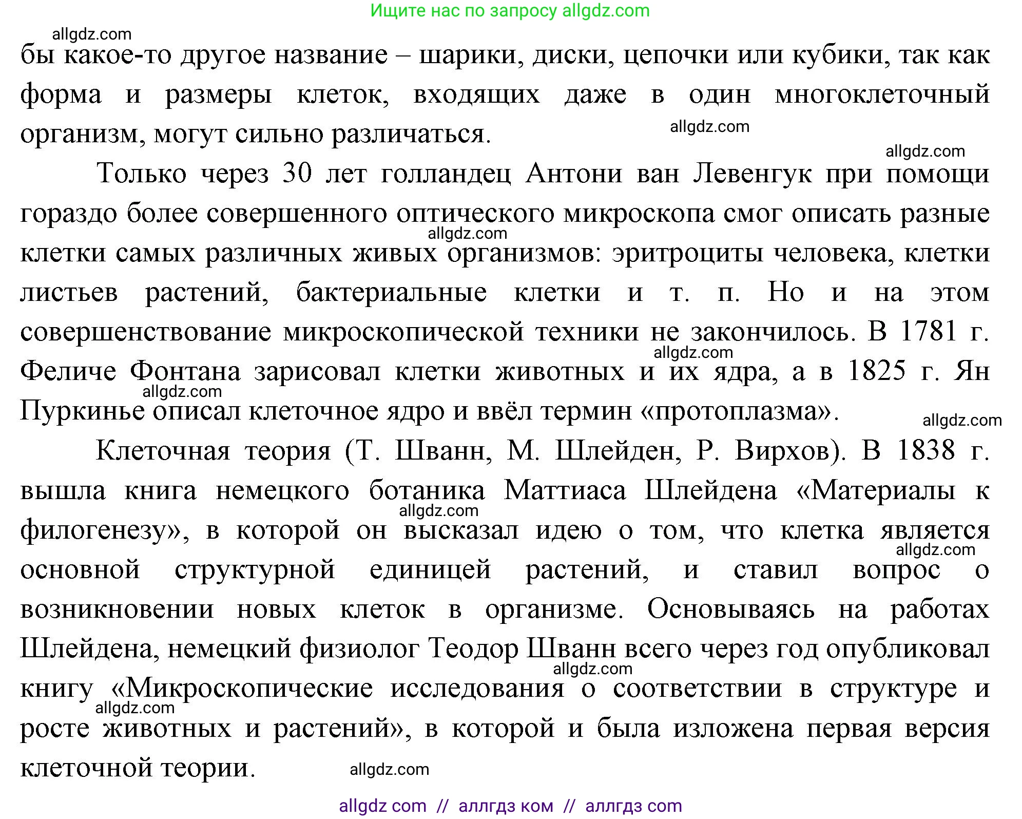 Биология, 10 класс Учебник, авторы: Пасечник Владимир Васильевич, Каменский Андрей Александрович, Рубцов Александр Михайлович, Швецов Глеб Геннадьевич, Абовян Леван Арташесович, Гапонюк Зоя Георгиевна, издательство Просвещение, Москва, 2024, коричневого цвета, Часть 1, страница 43, номер 1, Решение (продолжение 2)