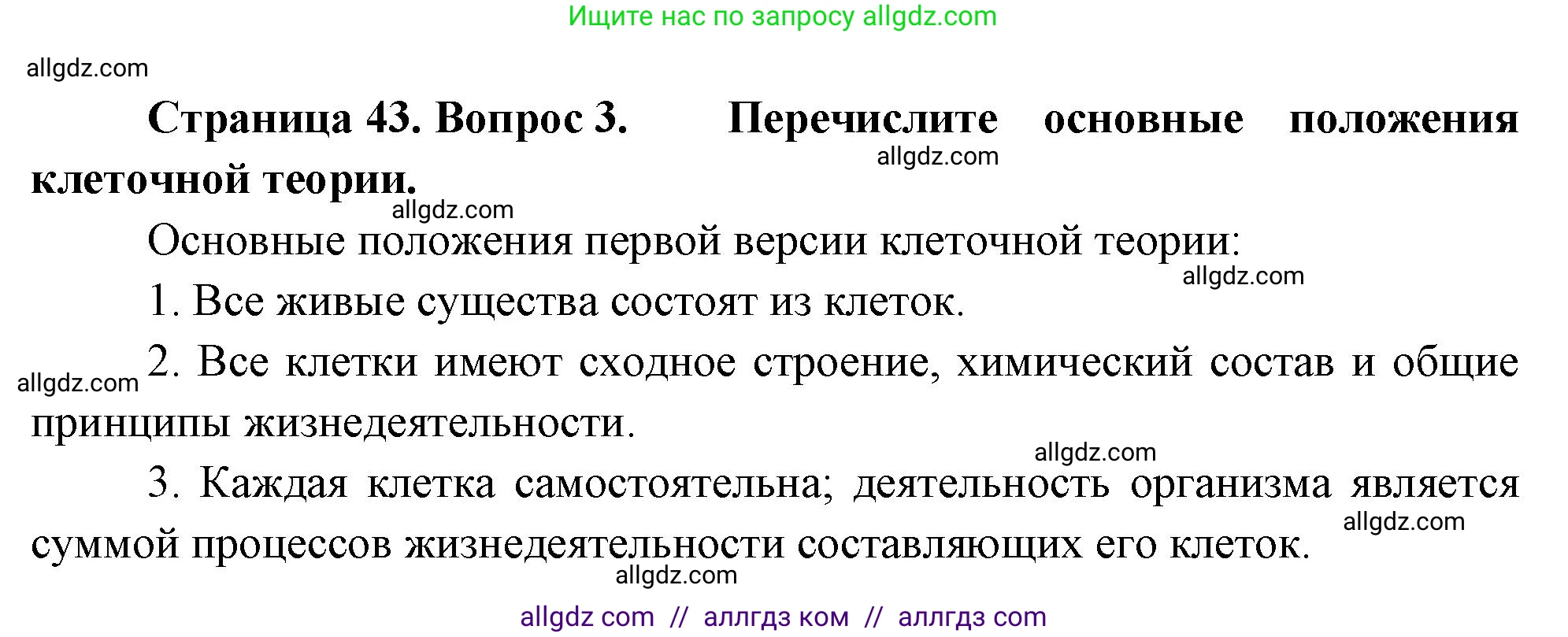 Биология, 10 класс Учебник, авторы: Пасечник Владимир Васильевич, Каменский Андрей Александрович, Рубцов Александр Михайлович, Швецов Глеб Геннадьевич, Абовян Леван Арташесович, Гапонюк Зоя Георгиевна, издательство Просвещение, Москва, 2024, коричневого цвета, Часть 1, страница 43, номер 3, Решение
