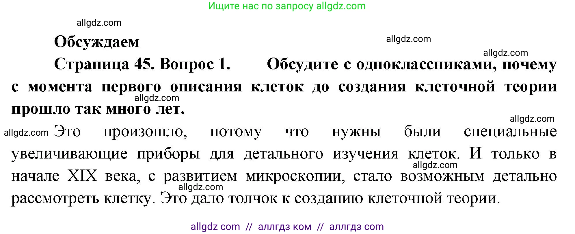 Биология, 10 класс Учебник, авторы: Пасечник Владимир Васильевич, Каменский Андрей Александрович, Рубцов Александр Михайлович, Швецов Глеб Геннадьевич, Абовян Леван Арташесович, Гапонюк Зоя Георгиевна, издательство Просвещение, Москва, 2024, коричневого цвета, Часть 1, страница 45, номер 1, Решение