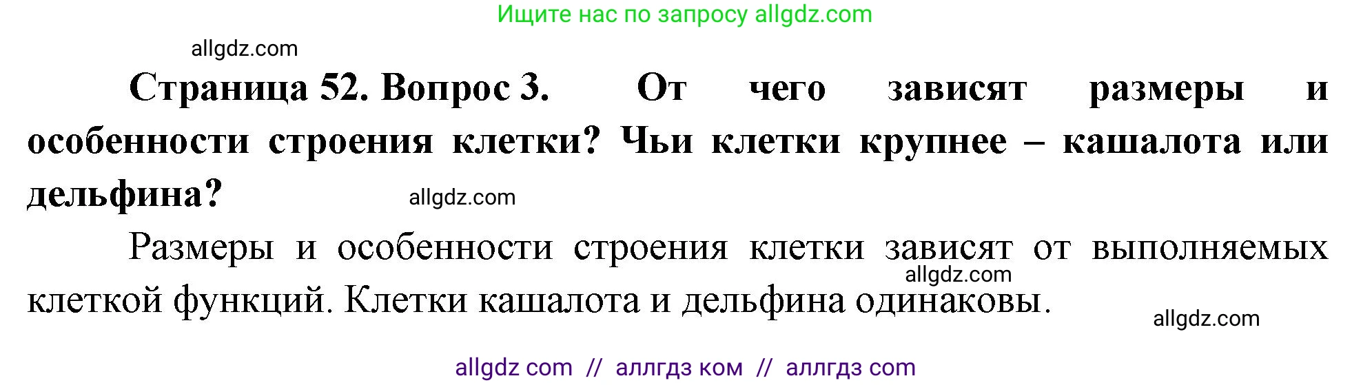 Биология, 10 класс Учебник, авторы: Пасечник Владимир Васильевич, Каменский Андрей Александрович, Рубцов Александр Михайлович, Швецов Глеб Геннадьевич, Абовян Леван Арташесович, Гапонюк Зоя Георгиевна, издательство Просвещение, Москва, 2024, коричневого цвета, Часть 1, страница 52, номер 3, Решение