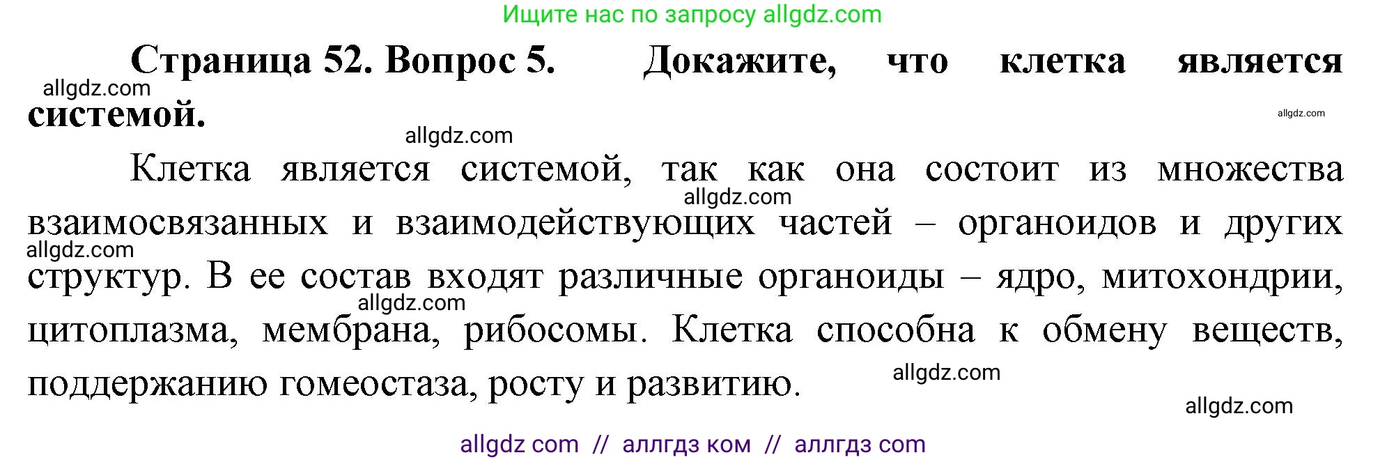 Биология, 10 класс Учебник, авторы: Пасечник Владимир Васильевич, Каменский Андрей Александрович, Рубцов Александр Михайлович, Швецов Глеб Геннадьевич, Абовян Леван Арташесович, Гапонюк Зоя Георгиевна, издательство Просвещение, Москва, 2024, коричневого цвета, Часть 1, страница 52, номер 5, Решение