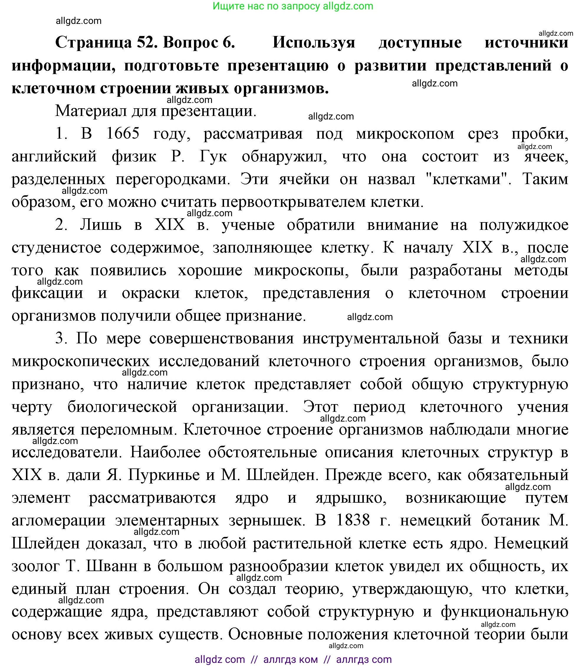 Биология, 10 класс Учебник, авторы: Пасечник Владимир Васильевич, Каменский Андрей Александрович, Рубцов Александр Михайлович, Швецов Глеб Геннадьевич, Абовян Леван Арташесович, Гапонюк Зоя Георгиевна, издательство Просвещение, Москва, 2024, коричневого цвета, Часть 1, страница 52, номер 6, Решение