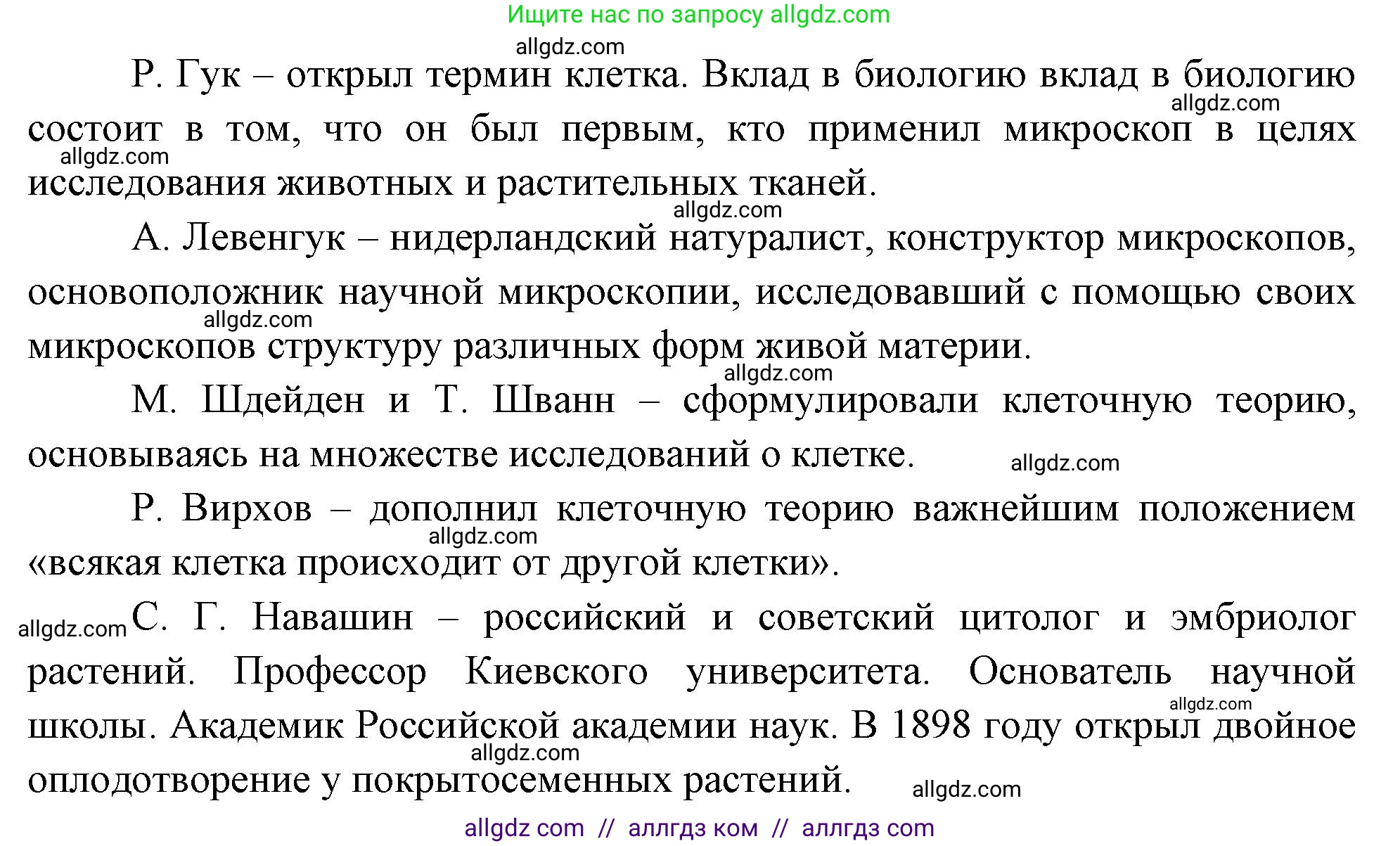 Биология, 10 класс Учебник, авторы: Пасечник Владимир Васильевич, Каменский Андрей Александрович, Рубцов Александр Михайлович, Швецов Глеб Геннадьевич, Абовян Леван Арташесович, Гапонюк Зоя Георгиевна, издательство Просвещение, Москва, 2024, коричневого цвета, Часть 1, страница 54, номер 10, Решение (продолжение 2)