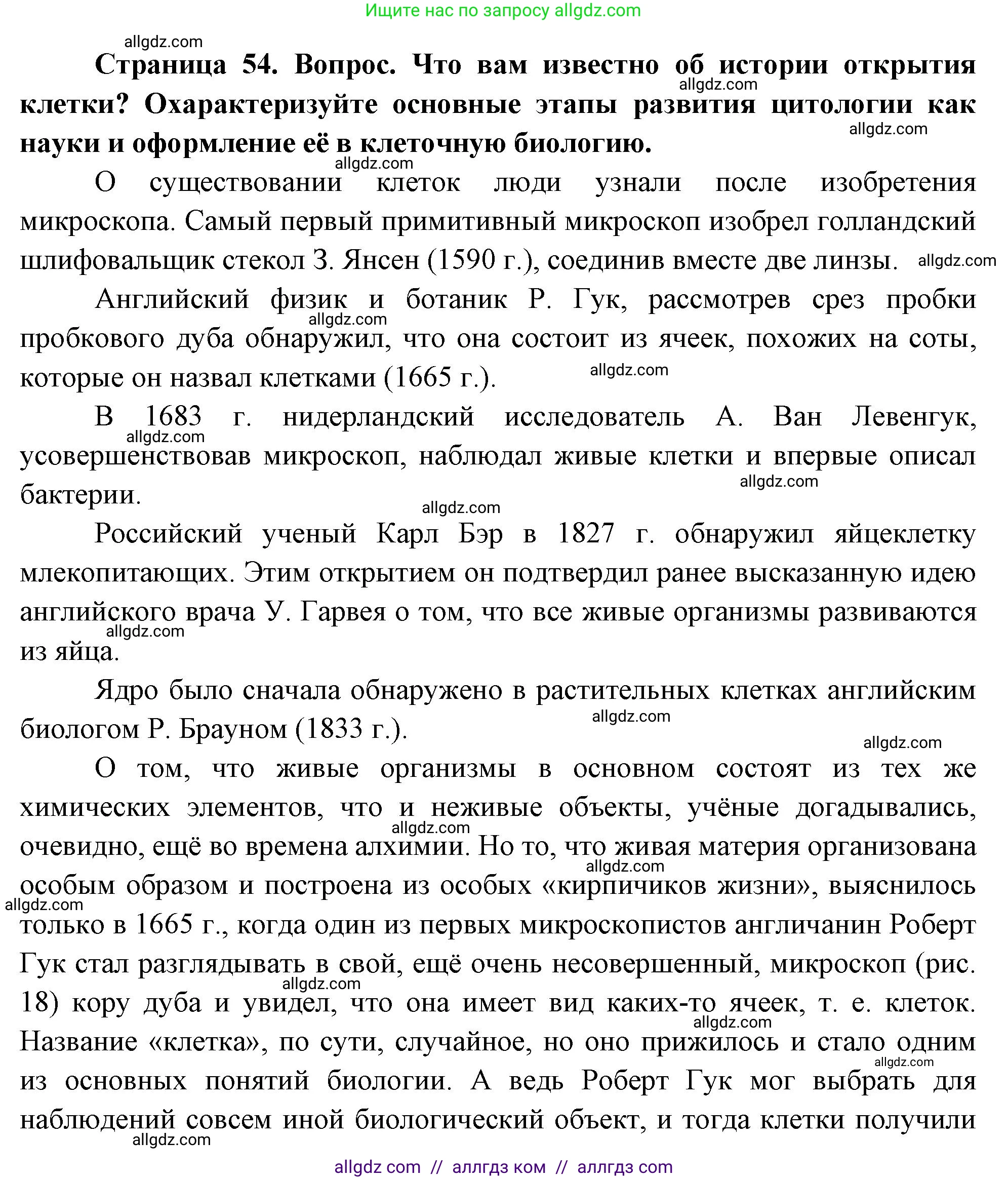 Биология, 10 класс Учебник, авторы: Пасечник Владимир Васильевич, Каменский Андрей Александрович, Рубцов Александр Михайлович, Швецов Глеб Геннадьевич, Абовян Леван Арташесович, Гапонюк Зоя Георгиевна, издательство Просвещение, Москва, 2024, коричневого цвета, Часть 1, страница 54, номер 2, Решение
