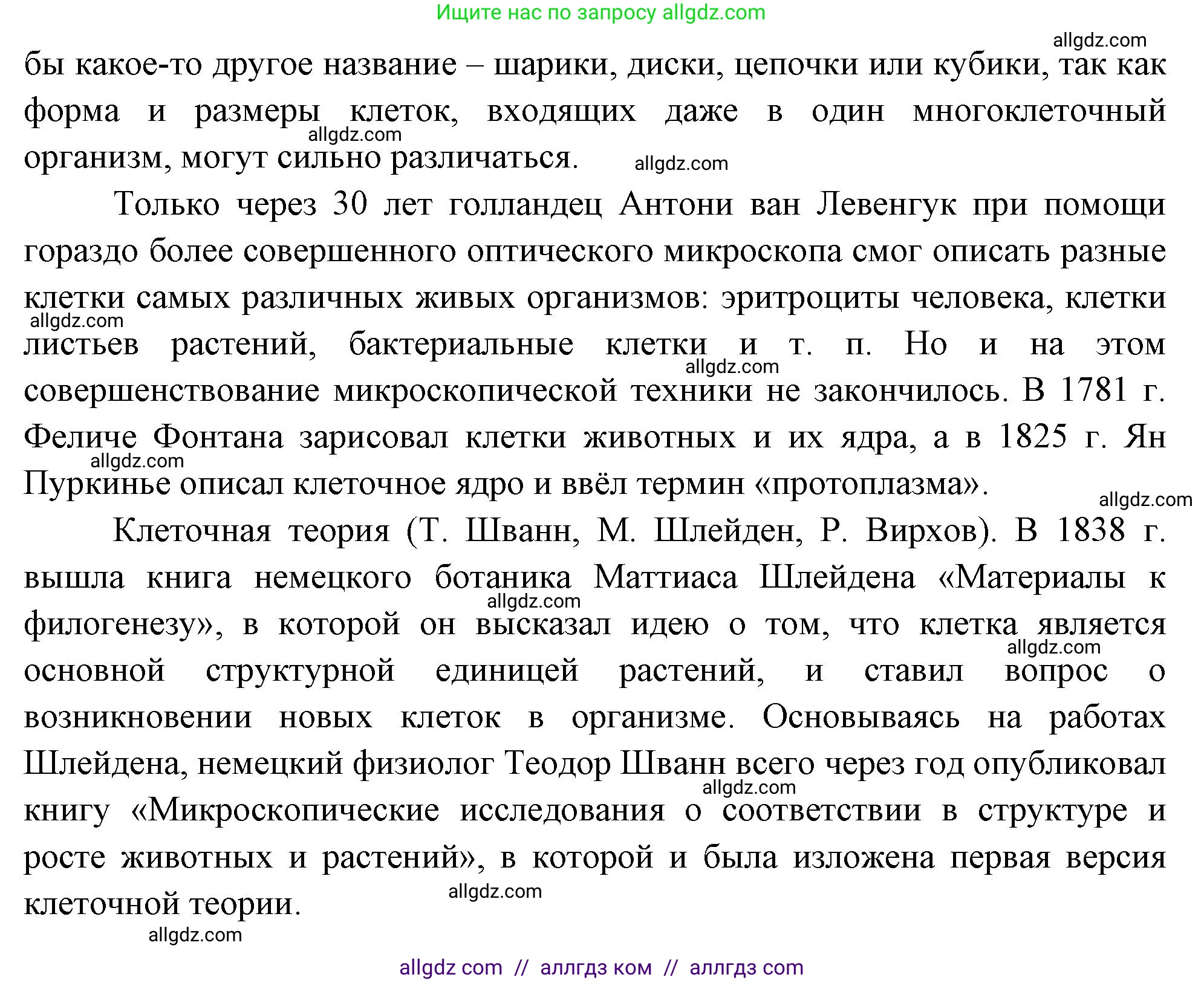 Биология, 10 класс Учебник, авторы: Пасечник Владимир Васильевич, Каменский Андрей Александрович, Рубцов Александр Михайлович, Швецов Глеб Геннадьевич, Абовян Леван Арташесович, Гапонюк Зоя Георгиевна, издательство Просвещение, Москва, 2024, коричневого цвета, Часть 1, страница 54, номер 2, Решение (продолжение 2)