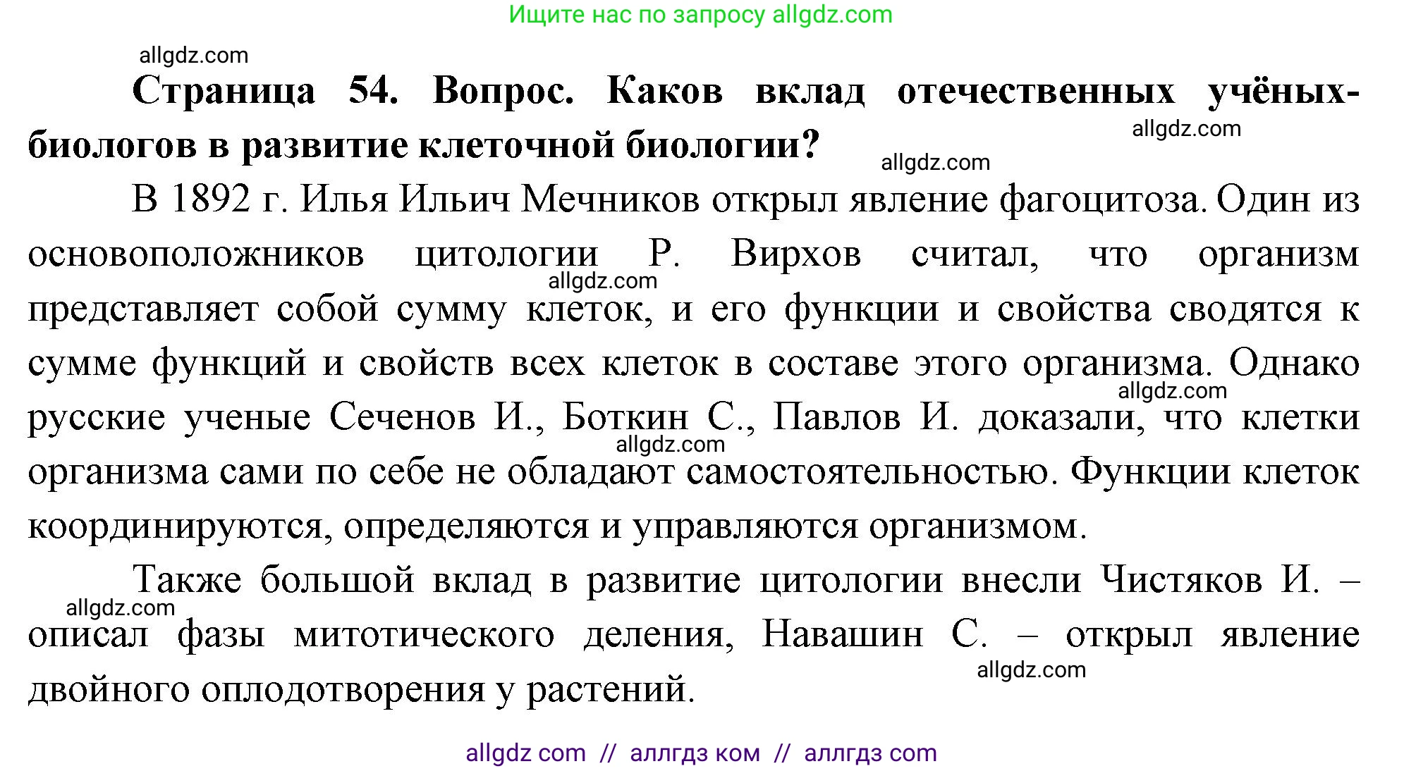 Биология, 10 класс Учебник, авторы: Пасечник Владимир Васильевич, Каменский Андрей Александрович, Рубцов Александр Михайлович, Швецов Глеб Геннадьевич, Абовян Леван Арташесович, Гапонюк Зоя Георгиевна, издательство Просвещение, Москва, 2024, коричневого цвета, Часть 1, страница 54, номер 3, Решение