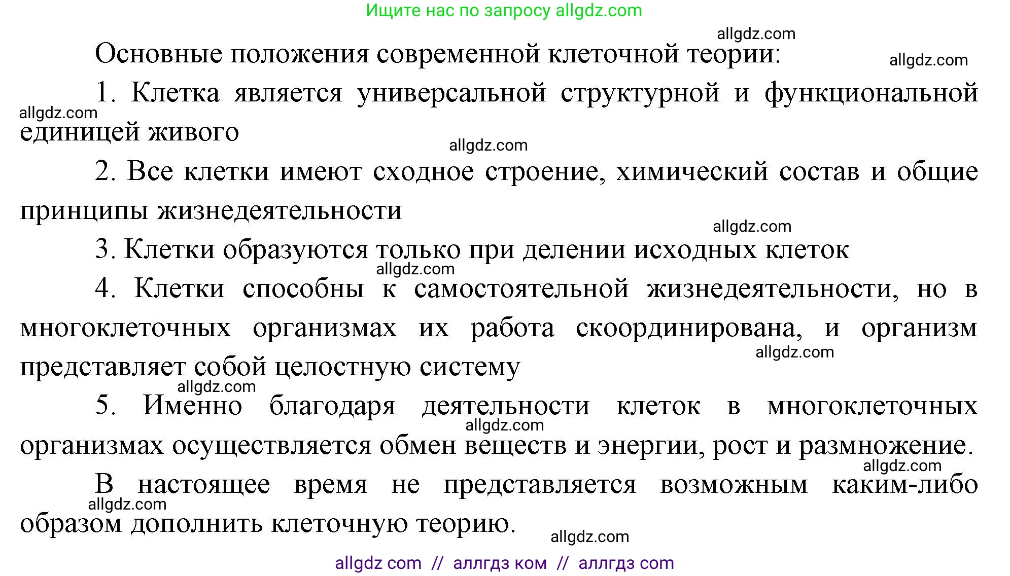 Биология, 10 класс Учебник, авторы: Пасечник Владимир Васильевич, Каменский Андрей Александрович, Рубцов Александр Михайлович, Швецов Глеб Геннадьевич, Абовян Леван Арташесович, Гапонюк Зоя Георгиевна, издательство Просвещение, Москва, 2024, коричневого цвета, Часть 1, страница 54, номер 4, Решение (продолжение 2)