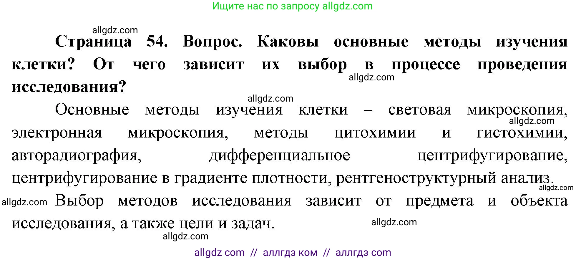 Биология, 10 класс Учебник, авторы: Пасечник Владимир Васильевич, Каменский Андрей Александрович, Рубцов Александр Михайлович, Швецов Глеб Геннадьевич, Абовян Леван Арташесович, Гапонюк Зоя Георгиевна, издательство Просвещение, Москва, 2024, коричневого цвета, Часть 1, страница 54, номер 7, Решение