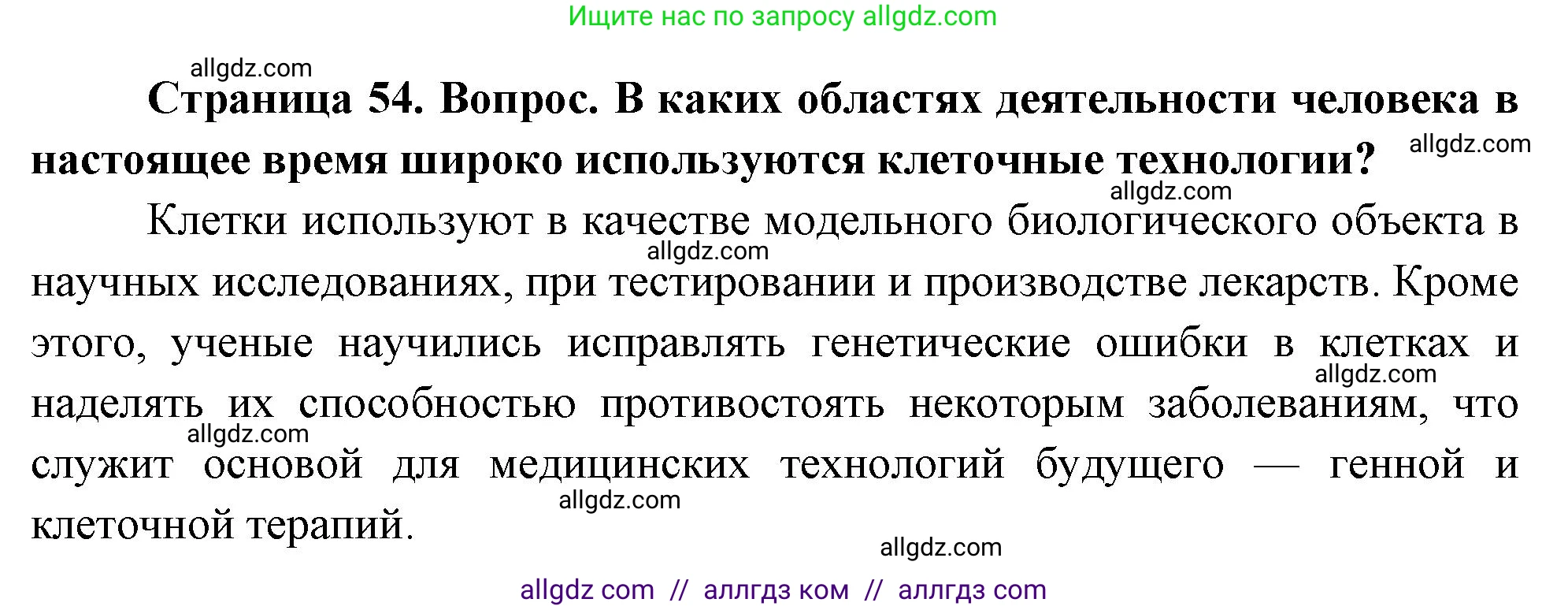 Биология, 10 класс Учебник, авторы: Пасечник Владимир Васильевич, Каменский Андрей Александрович, Рубцов Александр Михайлович, Швецов Глеб Геннадьевич, Абовян Леван Арташесович, Гапонюк Зоя Георгиевна, издательство Просвещение, Москва, 2024, коричневого цвета, Часть 1, страница 54, номер 9, Решение