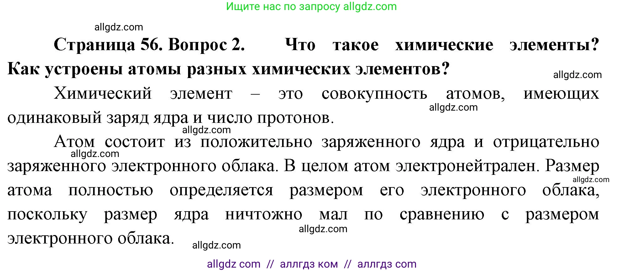 Биология, 10 класс Учебник, авторы: Пасечник Владимир Васильевич, Каменский Андрей Александрович, Рубцов Александр Михайлович, Швецов Глеб Геннадьевич, Абовян Леван Арташесович, Гапонюк Зоя Георгиевна, издательство Просвещение, Москва, 2024, коричневого цвета, Часть 1, страница 56, номер 2, Решение