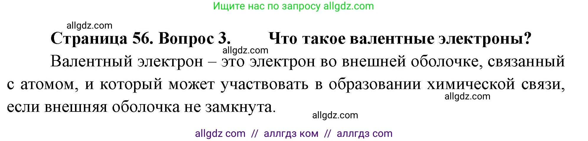 Биология, 10 класс Учебник, авторы: Пасечник Владимир Васильевич, Каменский Андрей Александрович, Рубцов Александр Михайлович, Швецов Глеб Геннадьевич, Абовян Леван Арташесович, Гапонюк Зоя Георгиевна, издательство Просвещение, Москва, 2024, коричневого цвета, Часть 1, страница 56, номер 3, Решение
