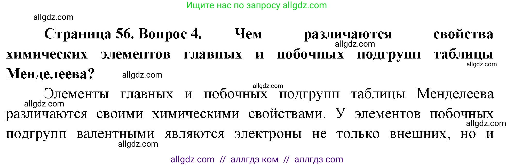 Биология, 10 класс Учебник, авторы: Пасечник Владимир Васильевич, Каменский Андрей Александрович, Рубцов Александр Михайлович, Швецов Глеб Геннадьевич, Абовян Леван Арташесович, Гапонюк Зоя Георгиевна, издательство Просвещение, Москва, 2024, коричневого цвета, Часть 1, страница 56, номер 4, Решение