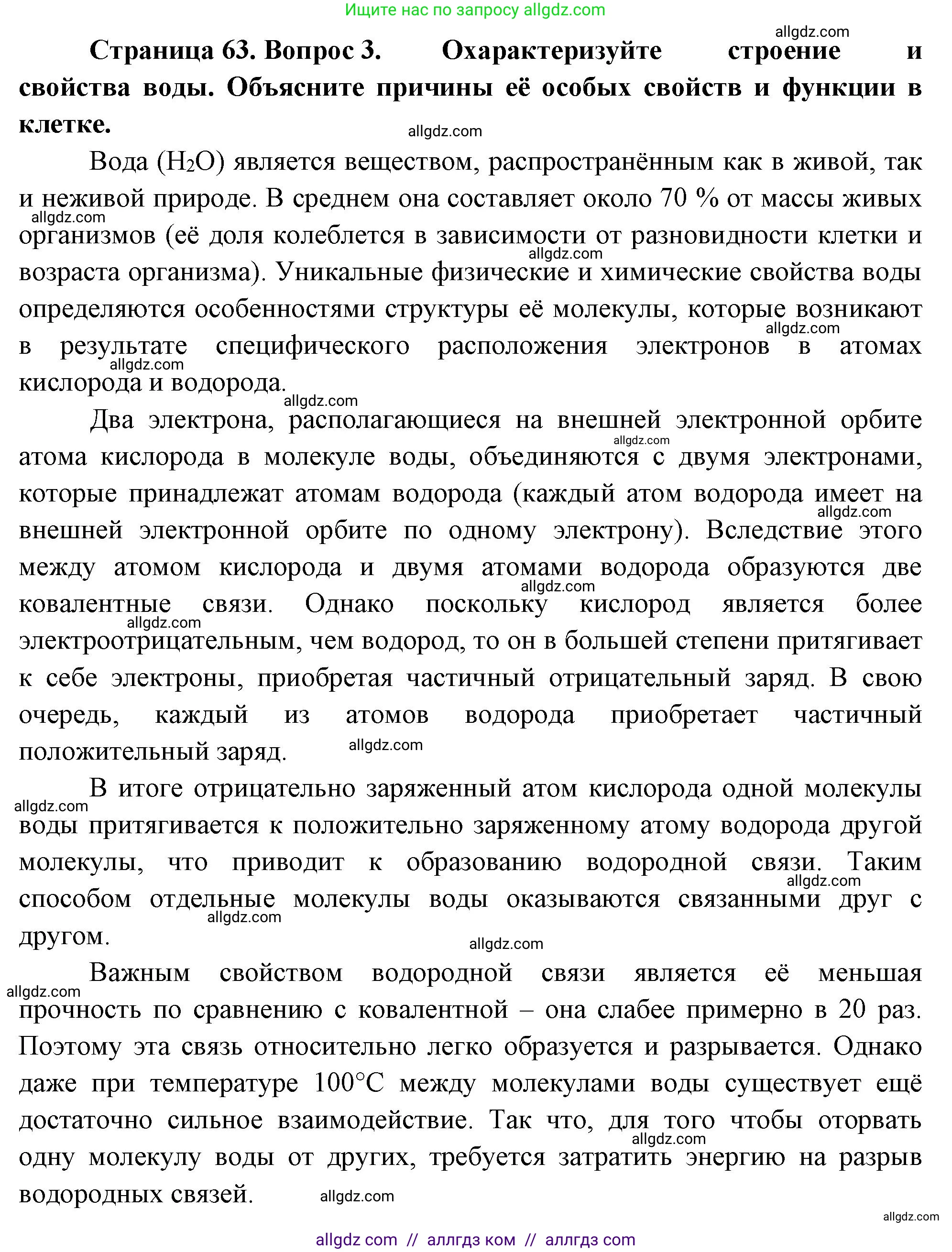 Биология, 10 класс Учебник, авторы: Пасечник Владимир Васильевич, Каменский Андрей Александрович, Рубцов Александр Михайлович, Швецов Глеб Геннадьевич, Абовян Леван Арташесович, Гапонюк Зоя Георгиевна, издательство Просвещение, Москва, 2024, коричневого цвета, Часть 1, страница 63, номер 3, Решение