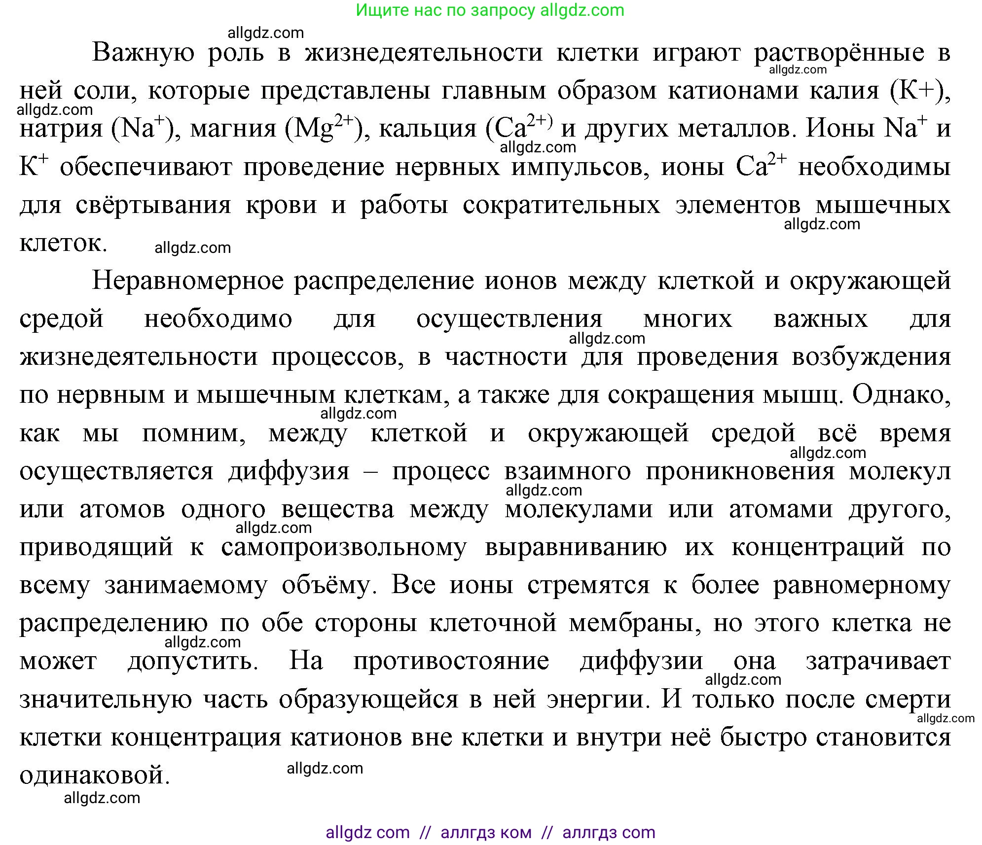 Биология, 10 класс Учебник, авторы: Пасечник Владимир Васильевич, Каменский Андрей Александрович, Рубцов Александр Михайлович, Швецов Глеб Геннадьевич, Абовян Леван Арташесович, Гапонюк Зоя Георгиевна, издательство Просвещение, Москва, 2024, коричневого цвета, Часть 1, страница 63, номер 4, Решение (продолжение 2)