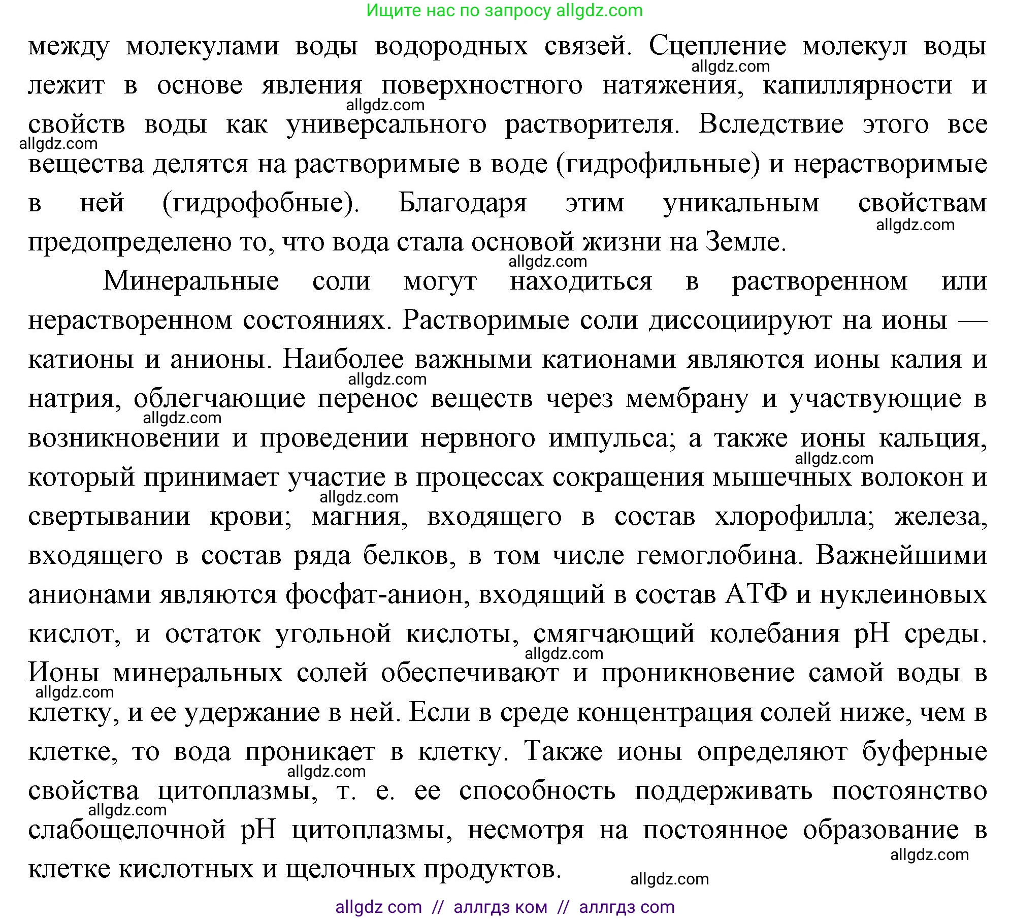 Биология, 10 класс Учебник, авторы: Пасечник Владимир Васильевич, Каменский Андрей Александрович, Рубцов Александр Михайлович, Швецов Глеб Геннадьевич, Абовян Леван Арташесович, Гапонюк Зоя Георгиевна, издательство Просвещение, Москва, 2024, коричневого цвета, Часть 1, страница 63, номер 5, Решение (продолжение 2)